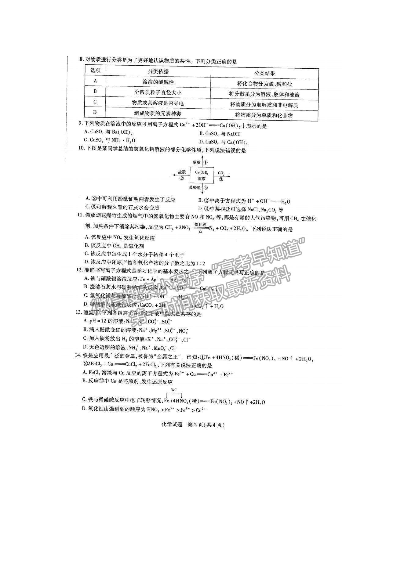 2022河南大聯(lián)考高一上學期階段性測試（一）化學試題及參考答案