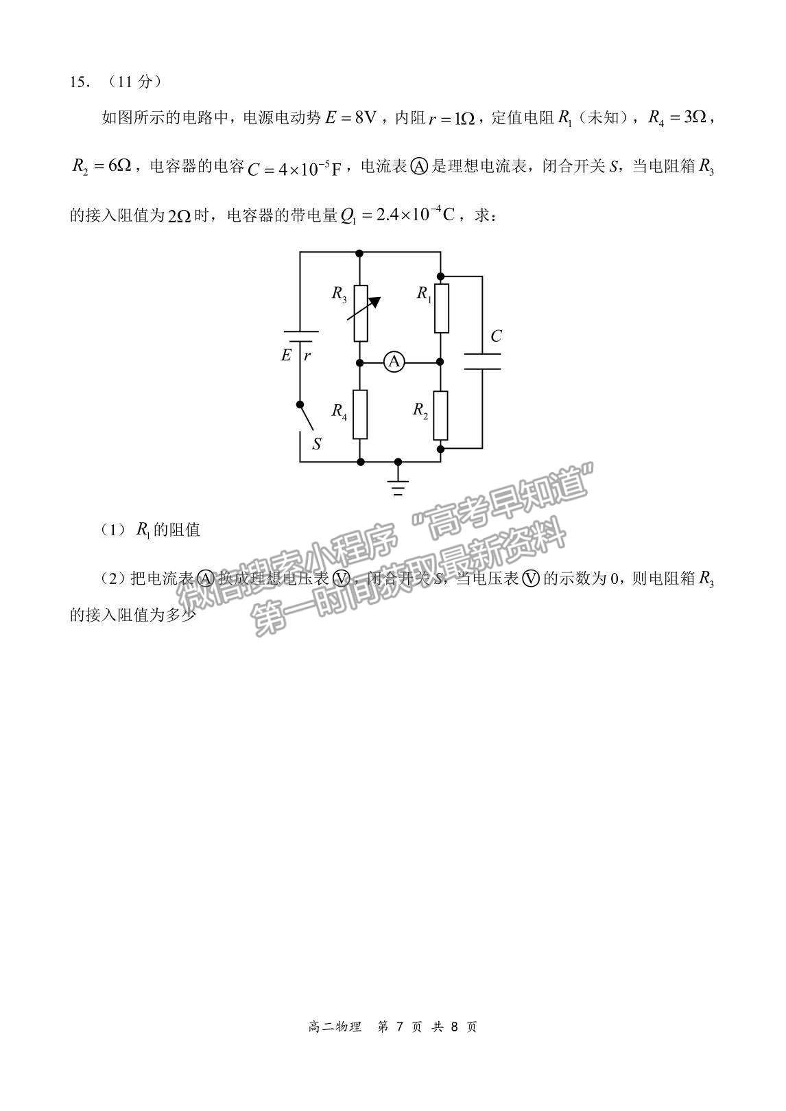 2022河南省新鄭市高二上學(xué)期第一次階段性檢測物理試題及參考答案