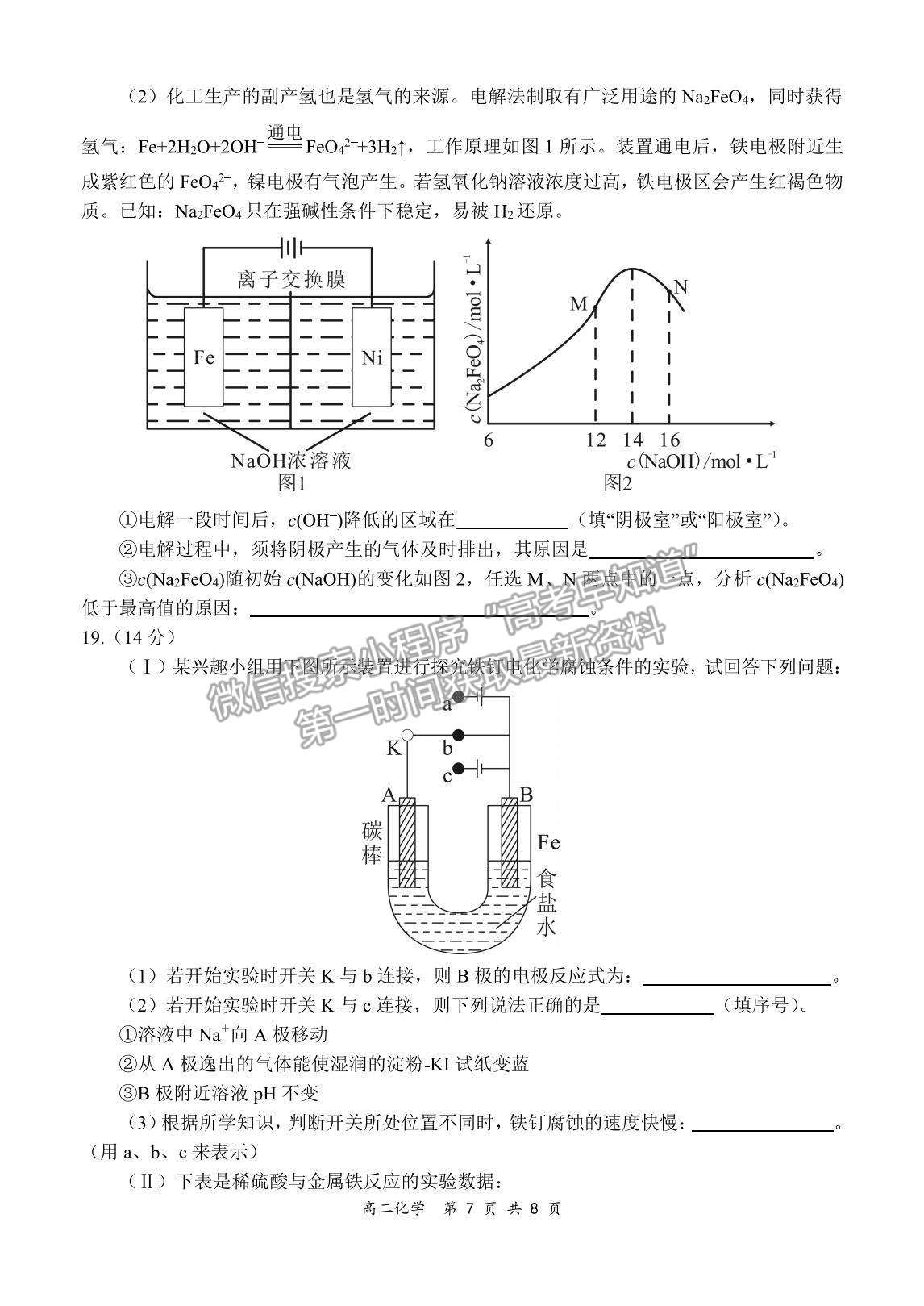 2022河南省新鄭市高二上學(xué)期第一次階段性檢測(cè)化學(xué)試題及參考答案