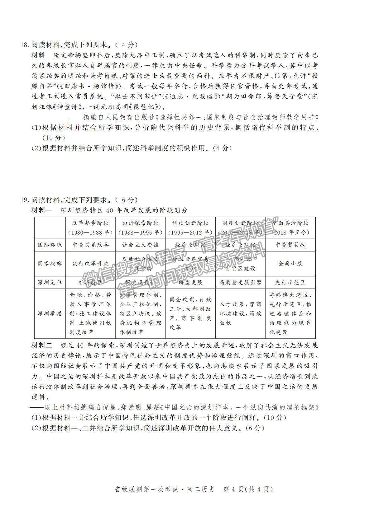 2022河北省級聯(lián)測高二上學期第一次聯(lián)考歷史試題及參考答案