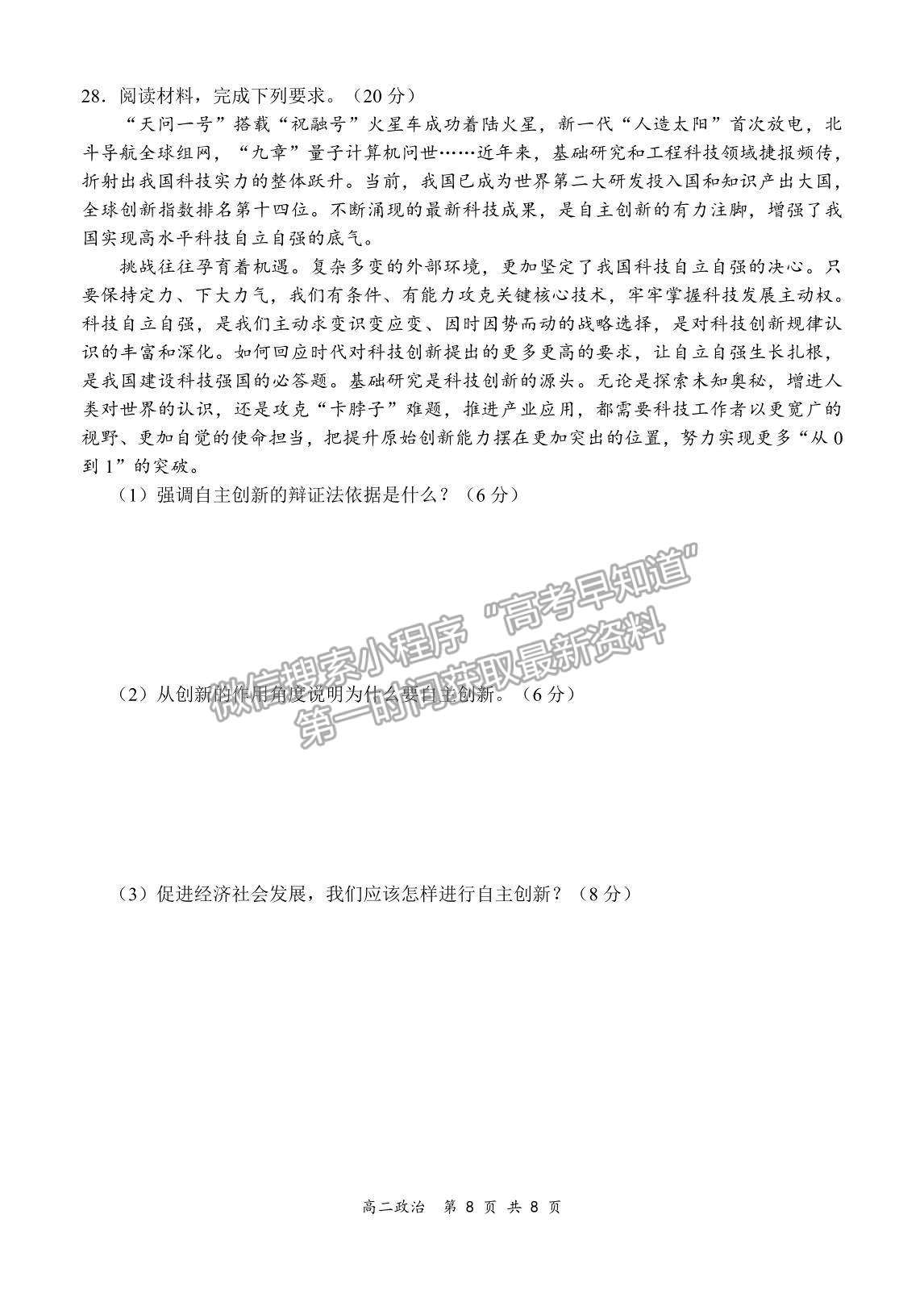 2022河南省新鄭市高二上學(xué)期第一次階段性檢測政治試題及參考答案