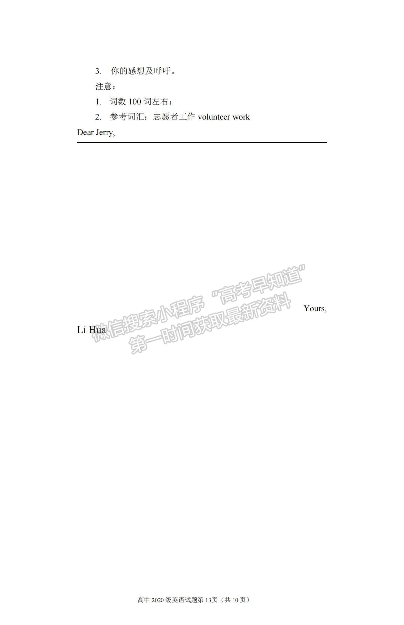 2022蓉城名校聯(lián)盟高二入學(xué)聯(lián)考英語試題及參考答案