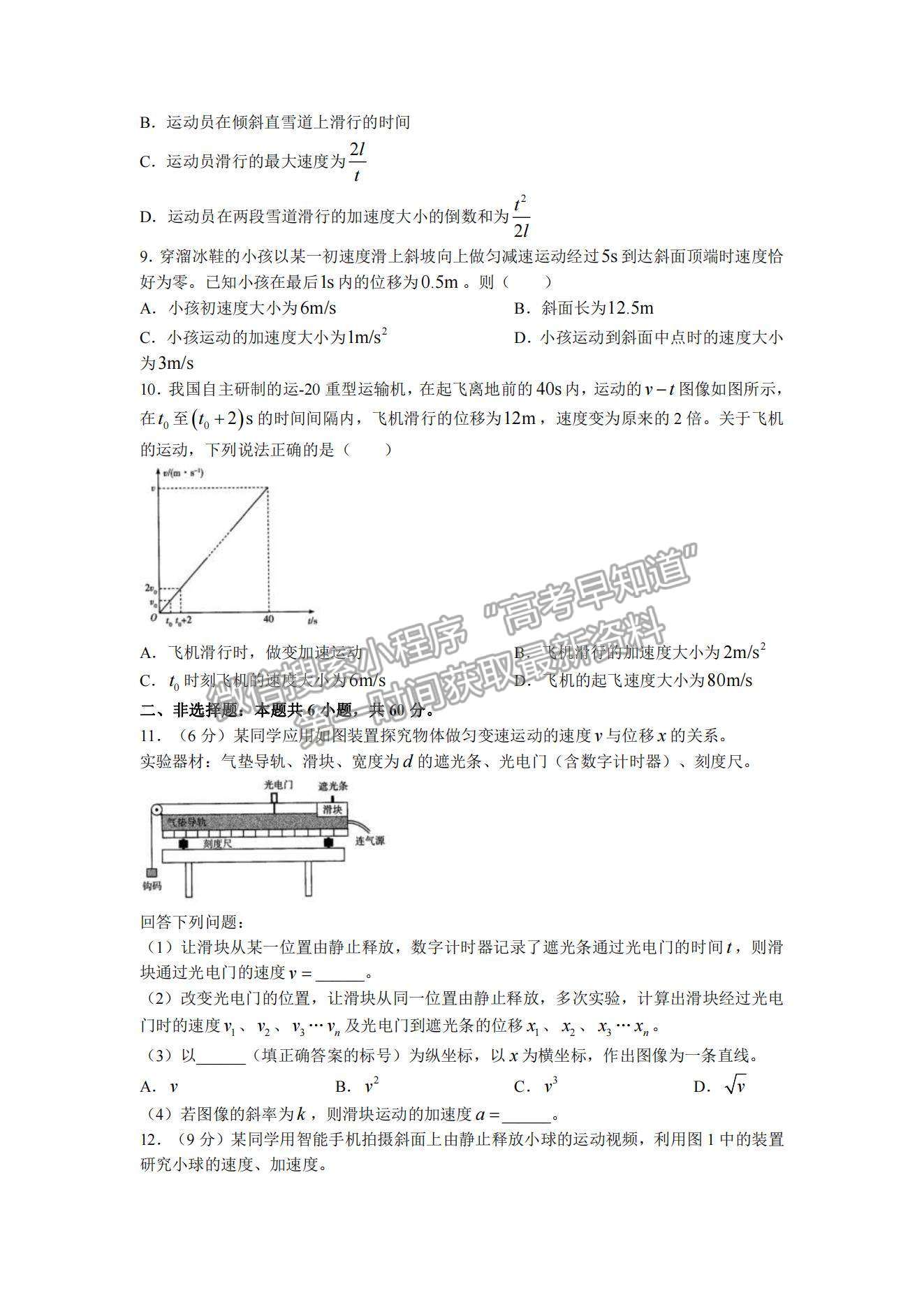 2022河南大聯(lián)考高一上學(xué)期階段性測試（一）物理試題及參考答案