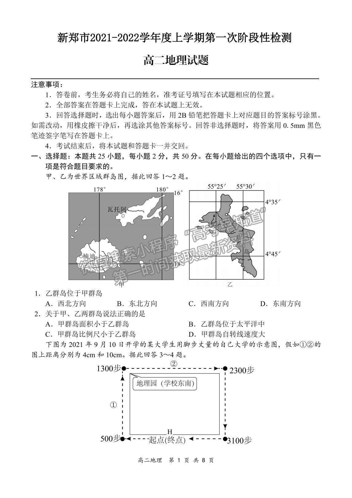 2022河南省新鄭市高二上學(xué)期第一次階段性檢測地理試題及參考答案