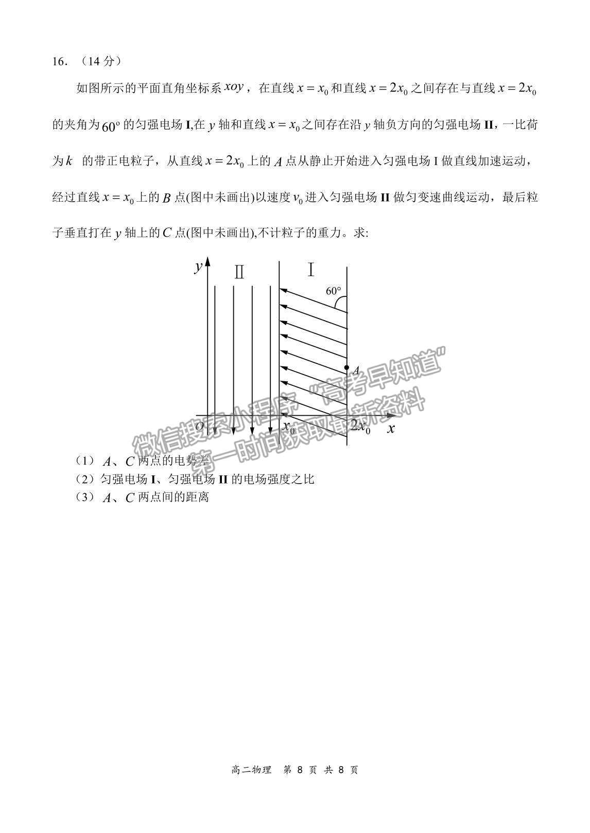 2022河南省新鄭市高二上學(xué)期第一次階段性檢測物理試題及參考答案