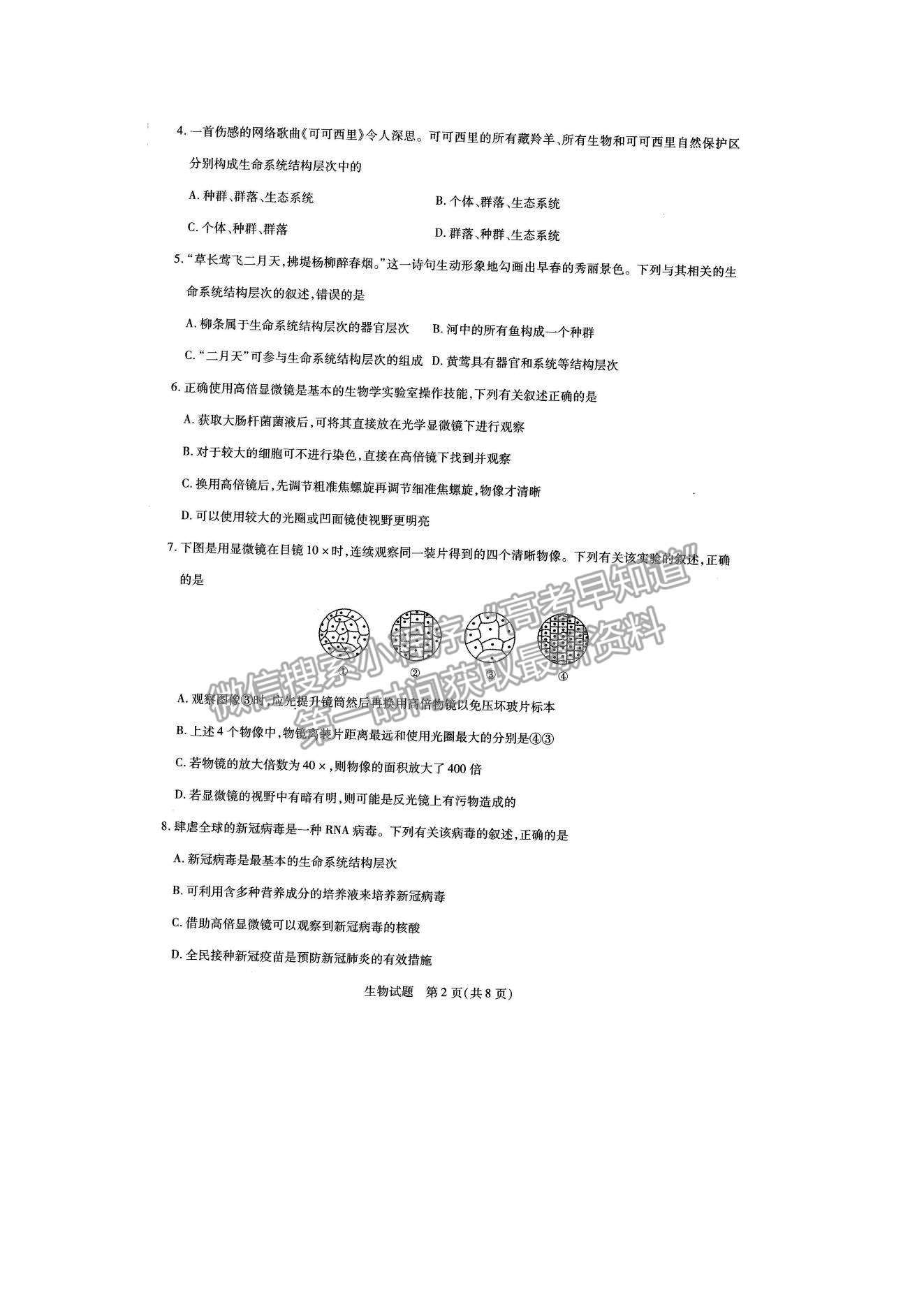 2022河南大聯(lián)考高一上學期階段性測試（一）生物試題及參考答案