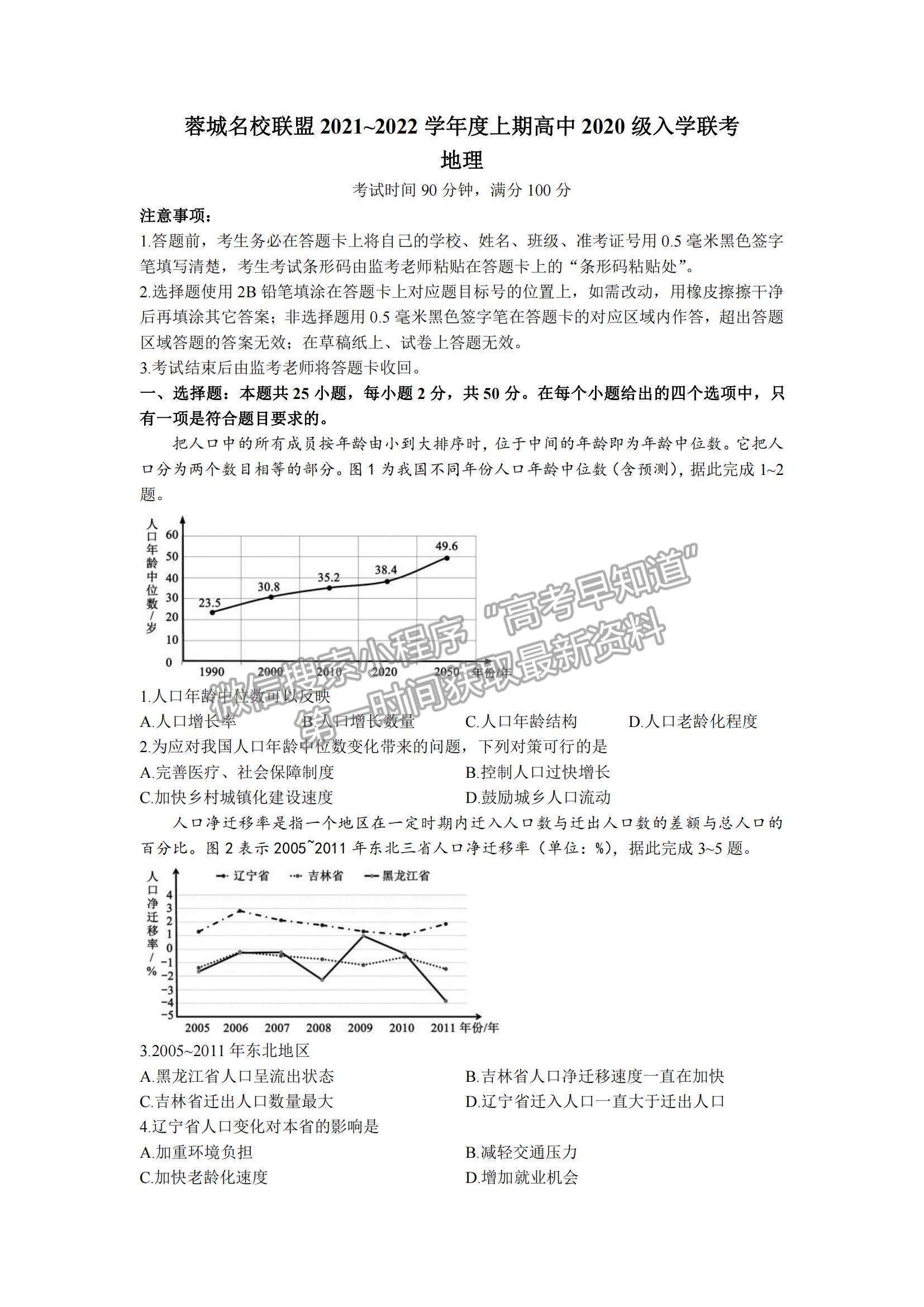 2022蓉城名校聯(lián)盟高二入學聯(lián)考地理試題及參考答案