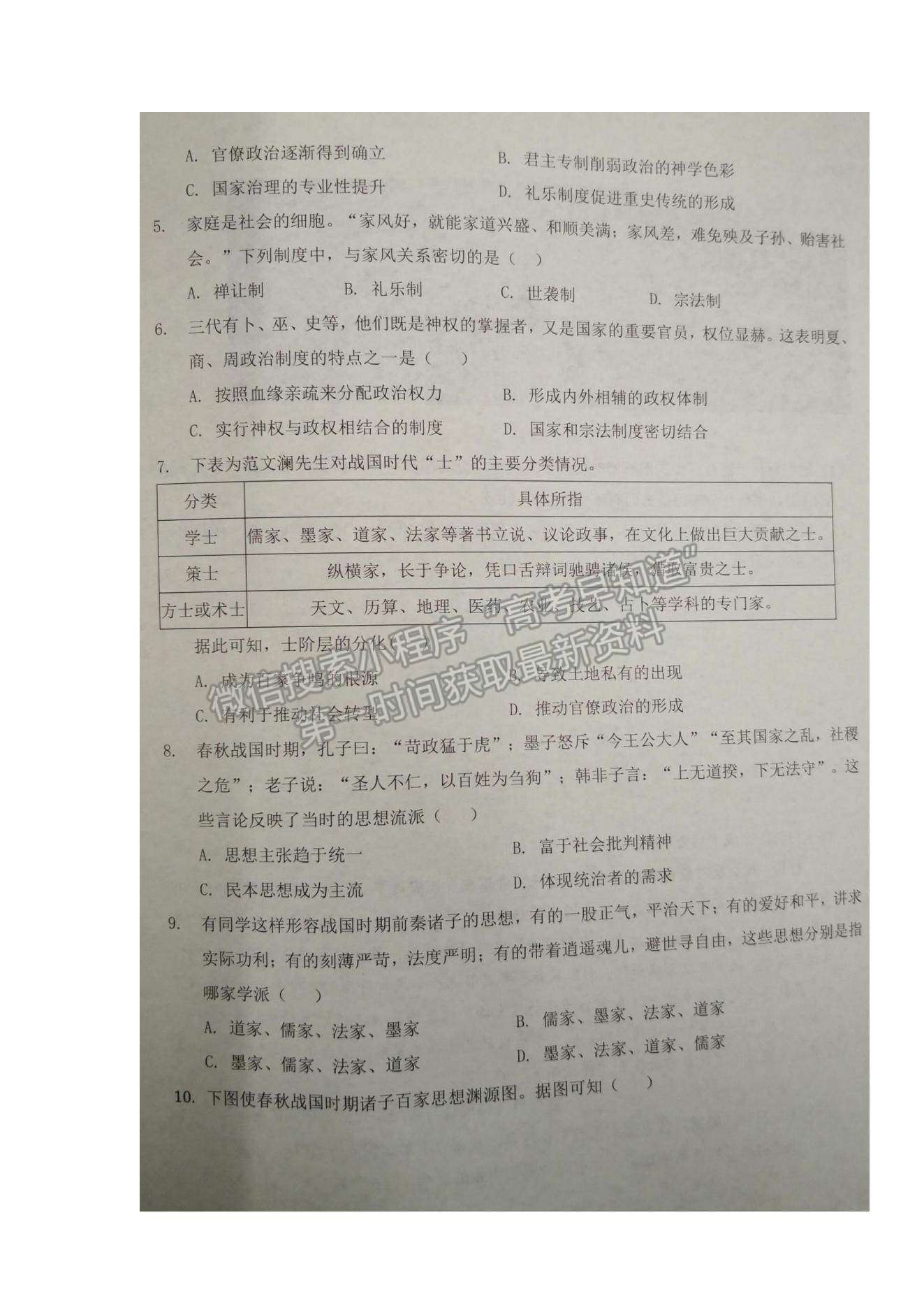 2022湖北省東南新高考聯(lián)盟高一上學(xué)期10月聯(lián)考?xì)v史試題及參考答案