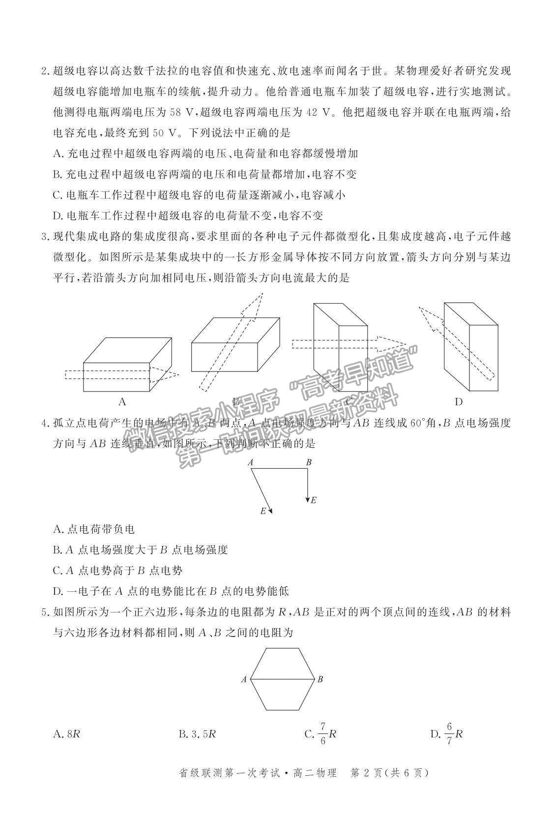 2022河北省級聯(lián)測高二上學(xué)期第一次聯(lián)考物理試題及參考答案