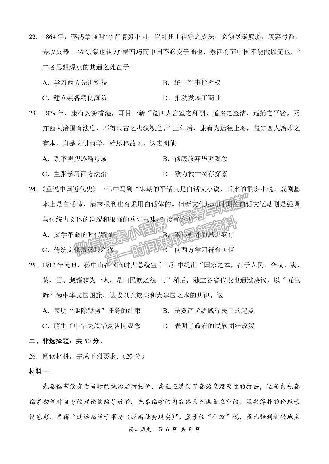 2022河南省新鄭市高二上學(xué)期第一次階段性檢測歷史試題及參考答案