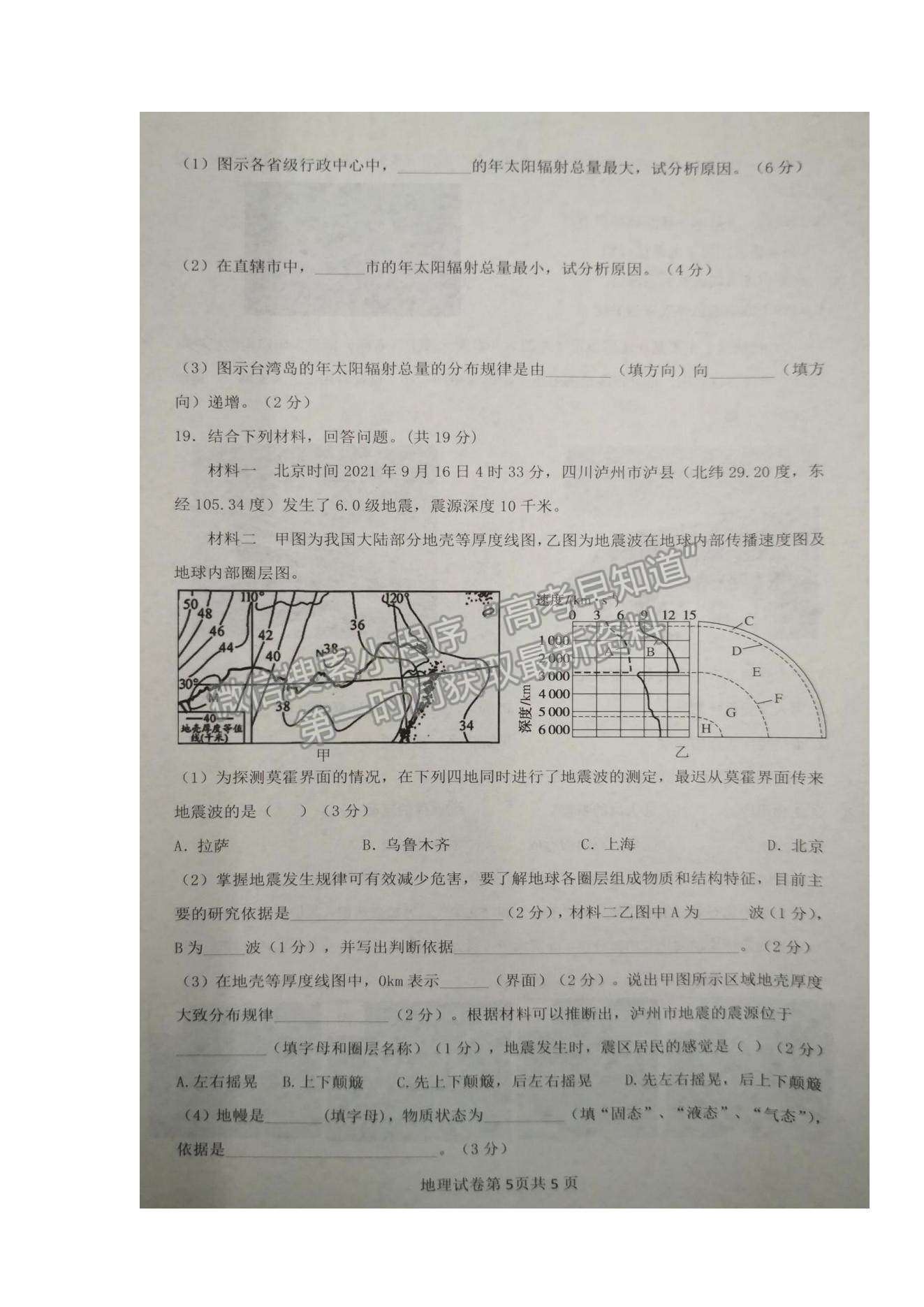 2022湖北省東南新高考聯盟高一上學期10月聯考地理試題及參考答案