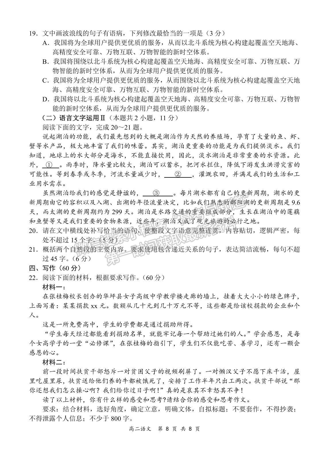 2022河南省新鄭市高二上學(xué)期第一次階段性檢測語文試題及參考答案