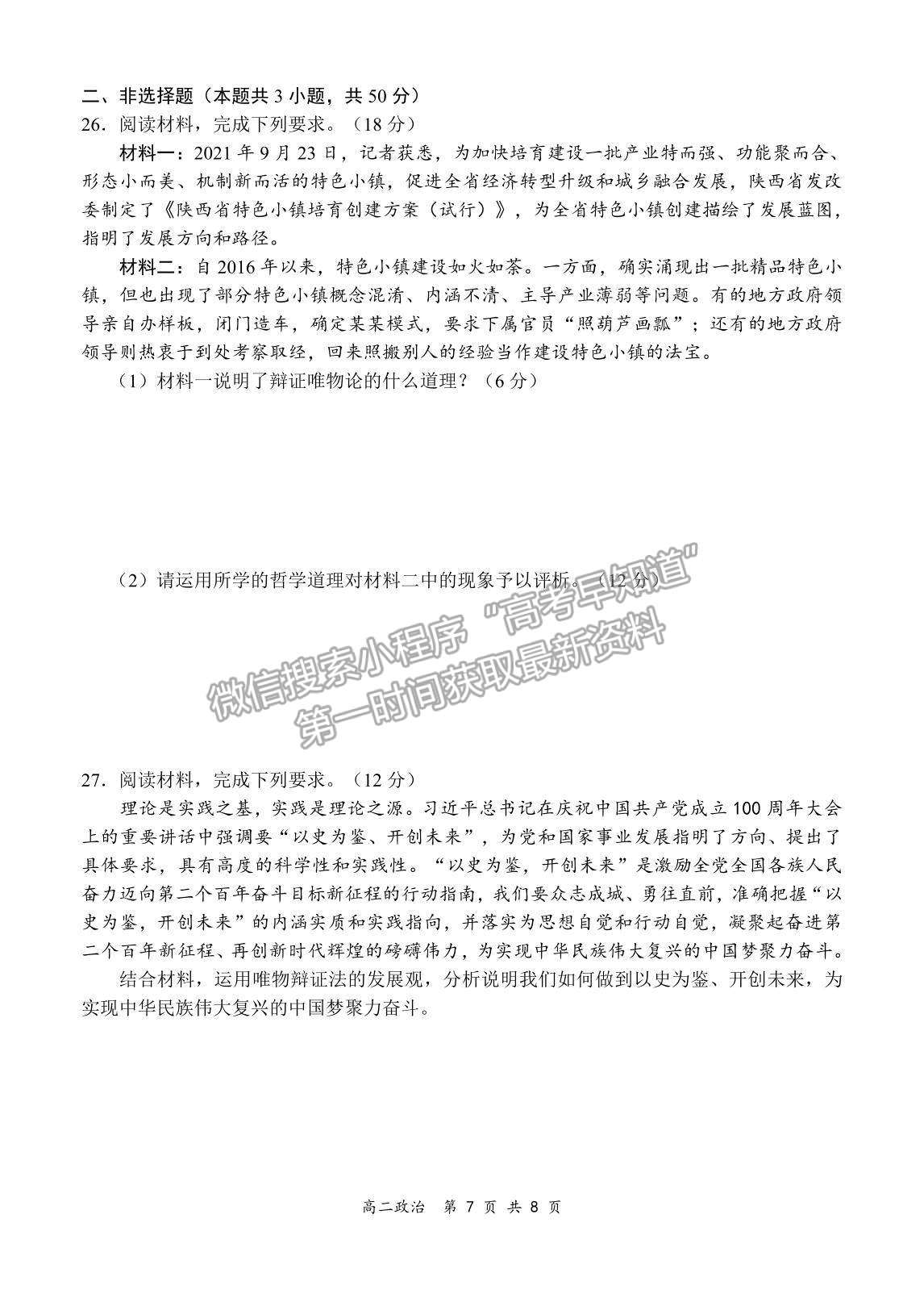 2022河南省新鄭市高二上學(xué)期第一次階段性檢測政治試題及參考答案