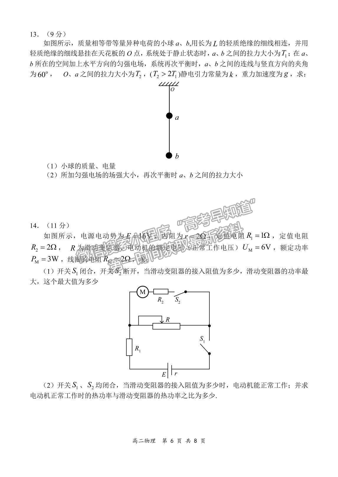 2022河南省新鄭市高二上學(xué)期第一次階段性檢測物理試題及參考答案