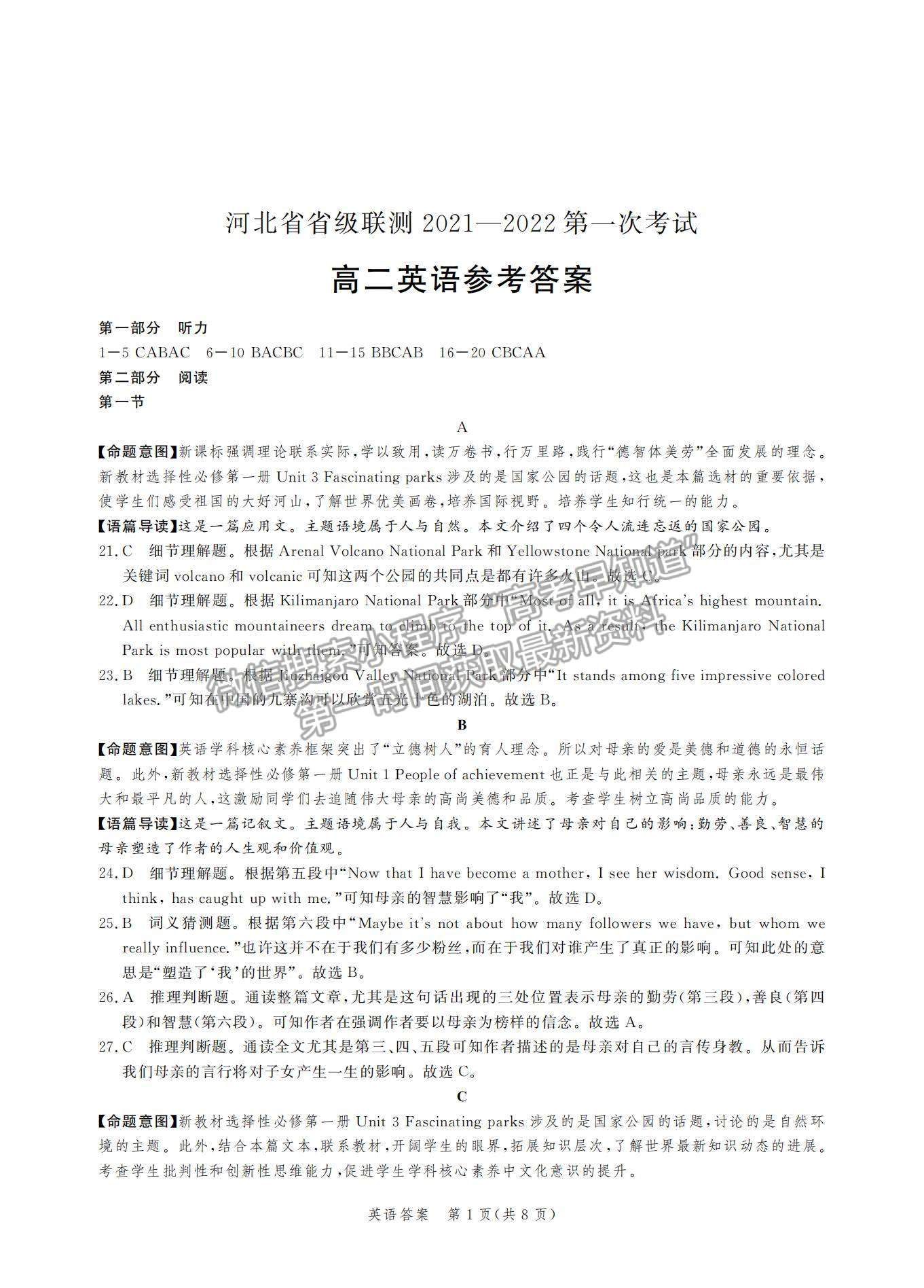 2022河北省級聯(lián)測高二上學期第一次聯(lián)考英語試題及參考答案