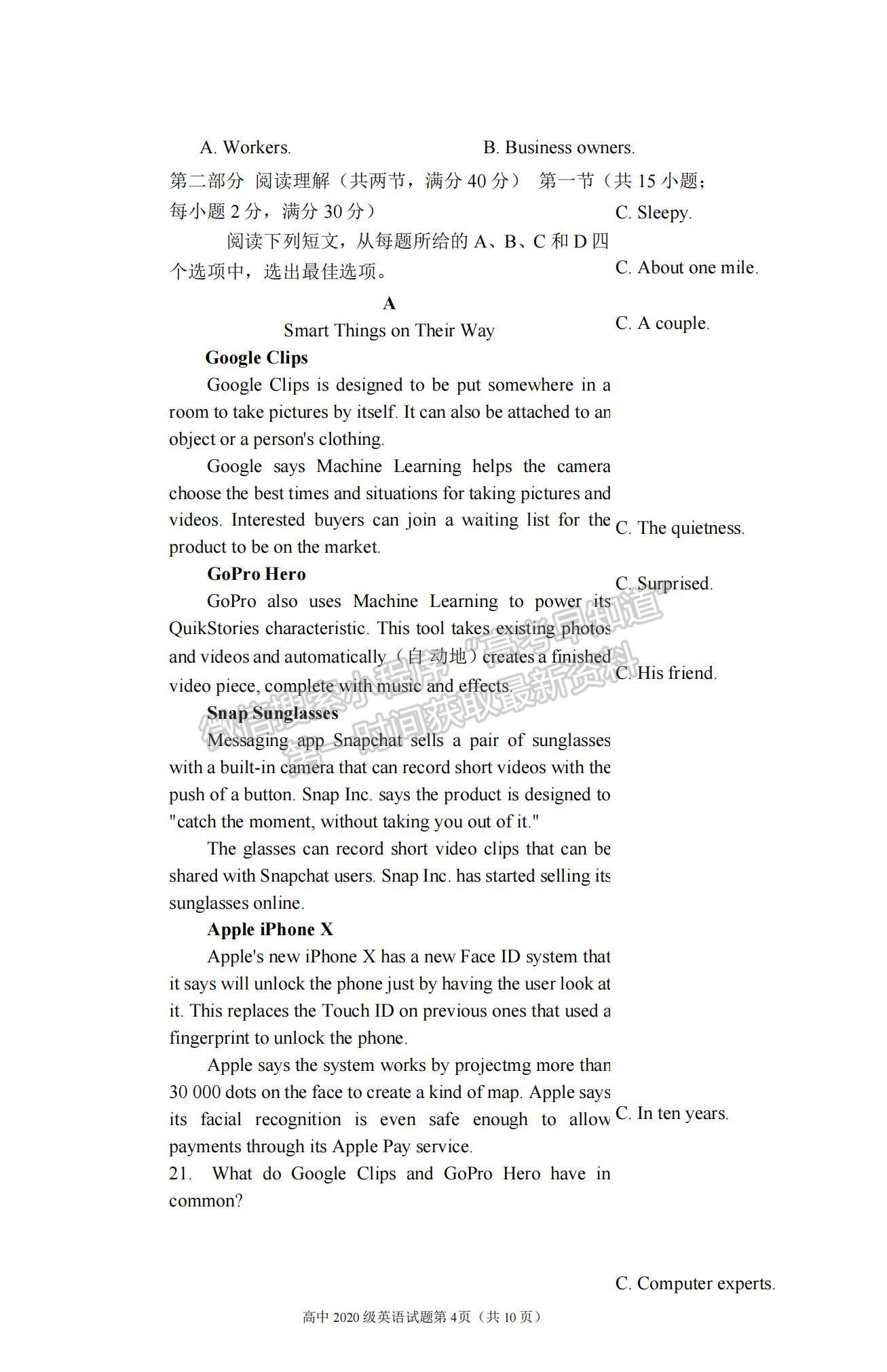 2022蓉城名校聯(lián)盟高二入學(xué)聯(lián)考英語試題及參考答案