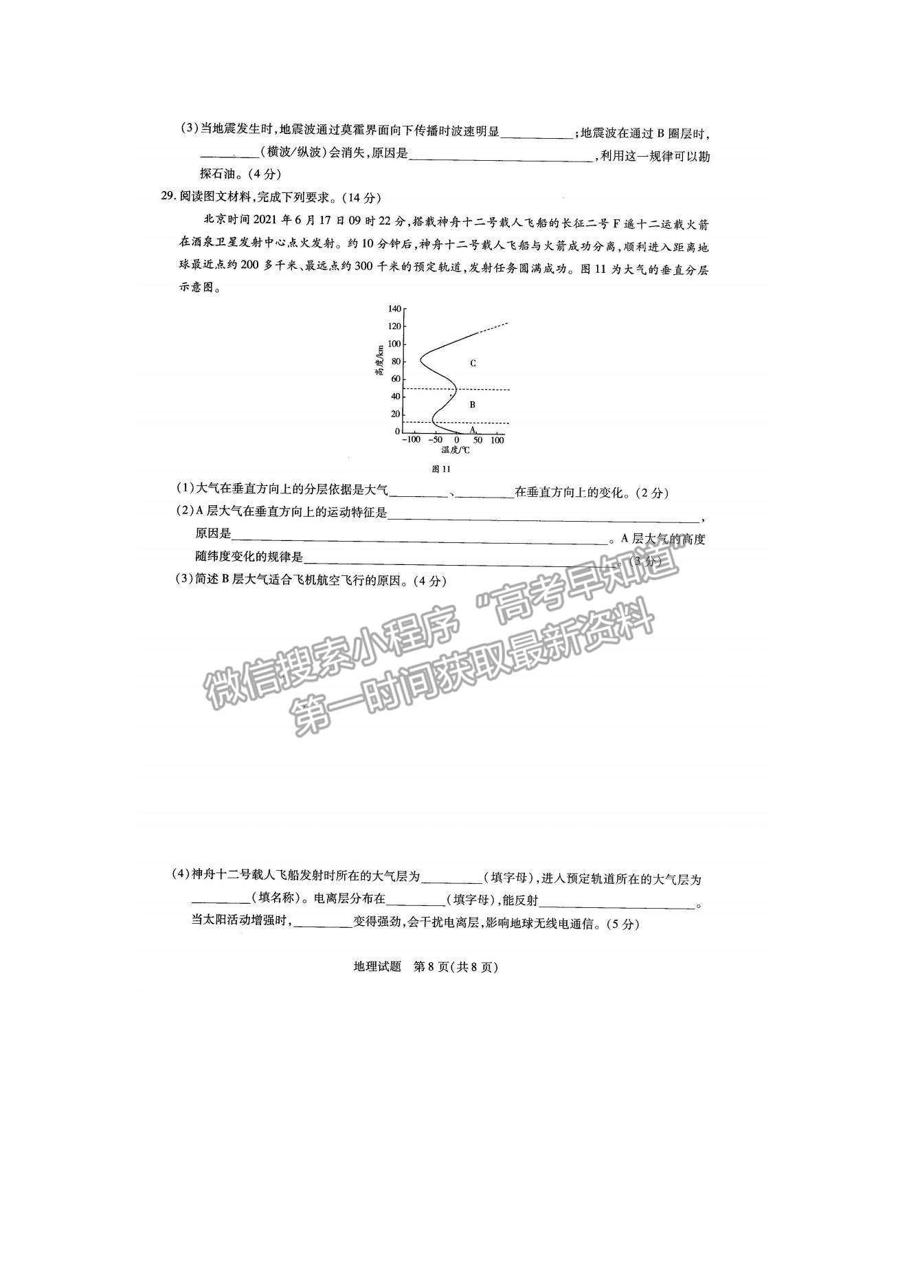 2022河南大聯(lián)考高一上學(xué)期階段性測試（一）地理試題及參考答案