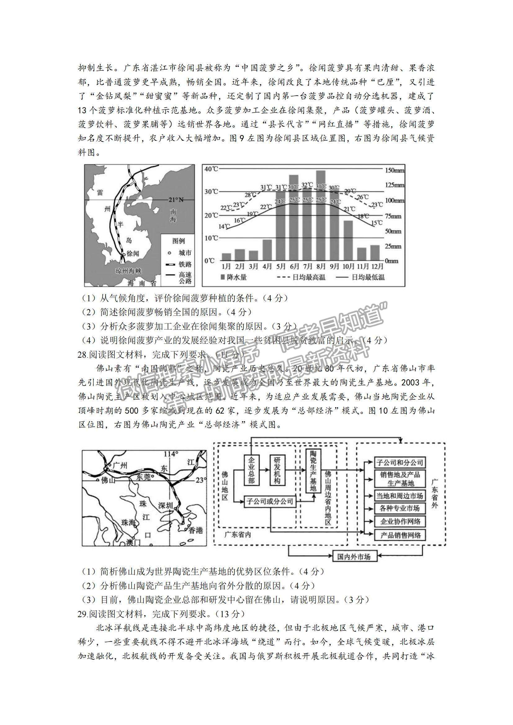 2022蓉城名校聯(lián)盟高二入學聯(lián)考地理試題及參考答案