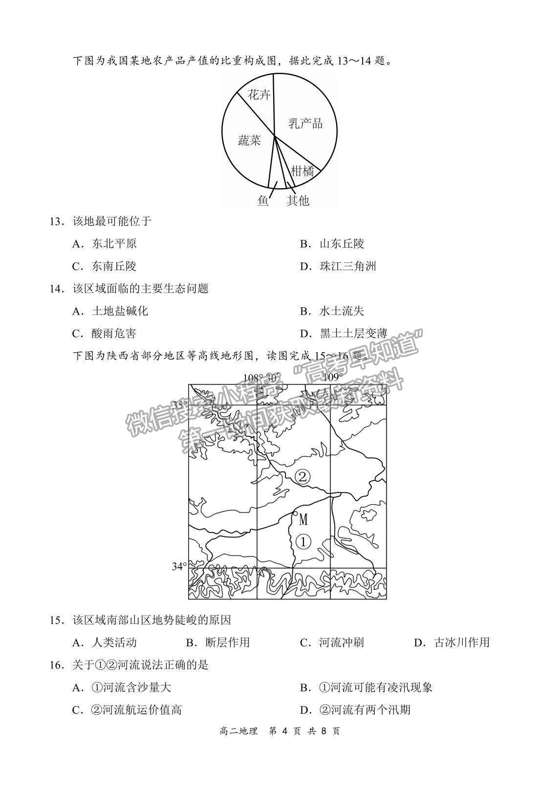 2022河南省新鄭市高二上學(xué)期第一次階段性檢測(cè)地理試題及參考答案