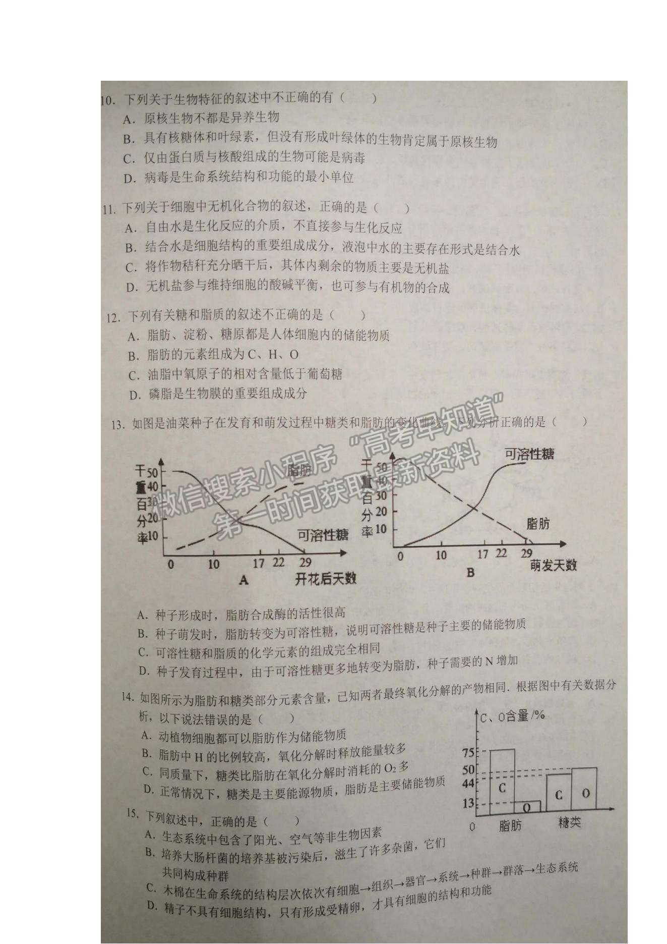 2022湖北省東南新高考聯(lián)盟高一上學(xué)期10月聯(lián)考生物試題及參考答案