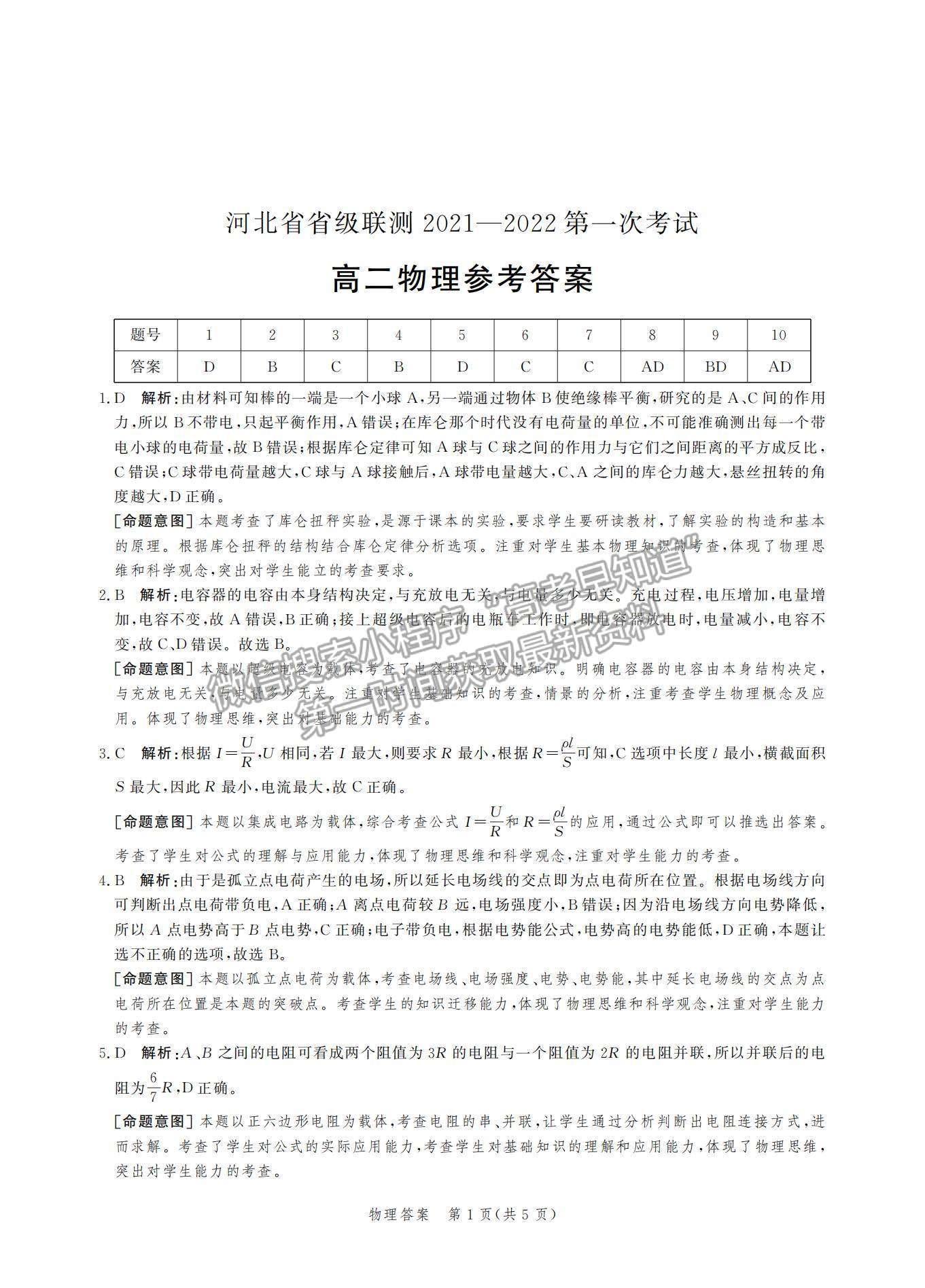 2022河北省級聯(lián)測高二上學期第一次聯(lián)考物理試題及參考答案