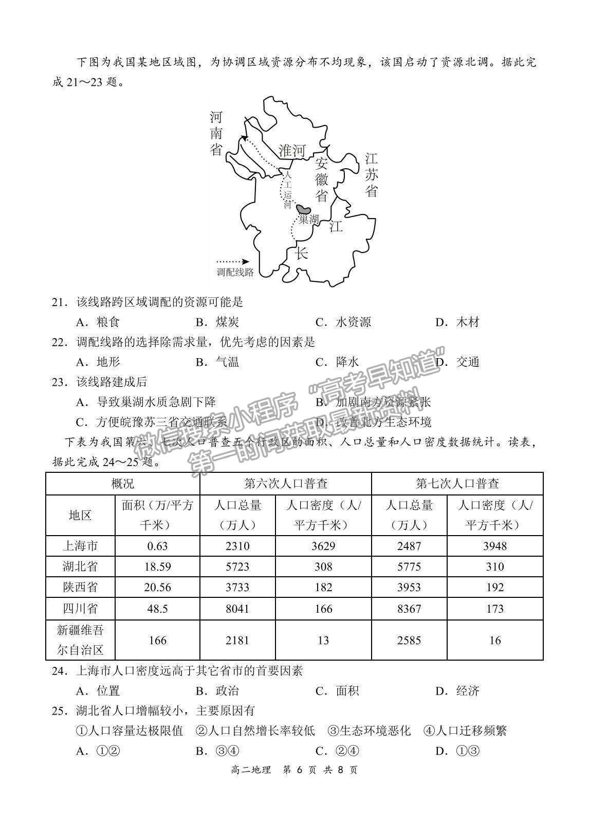 2022河南省新鄭市高二上學期第一次階段性檢測地理試題及參考答案