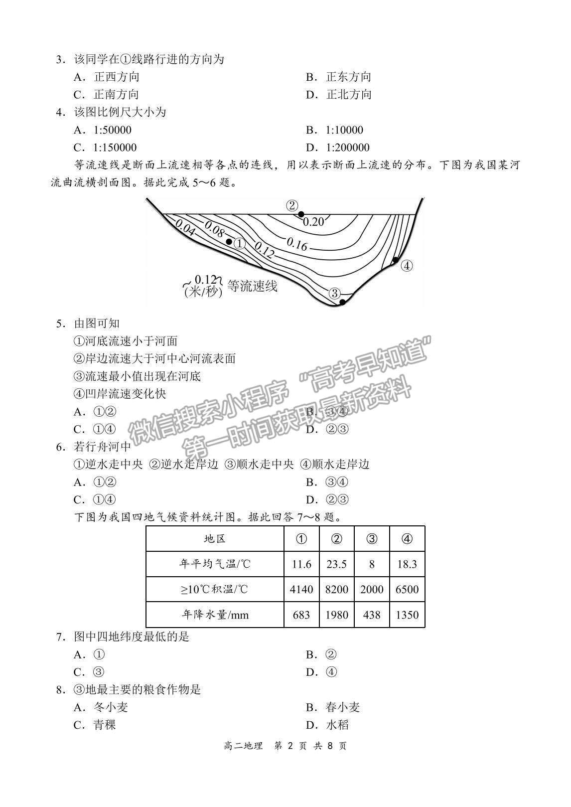 2022河南省新鄭市高二上學(xué)期第一次階段性檢測地理試題及參考答案