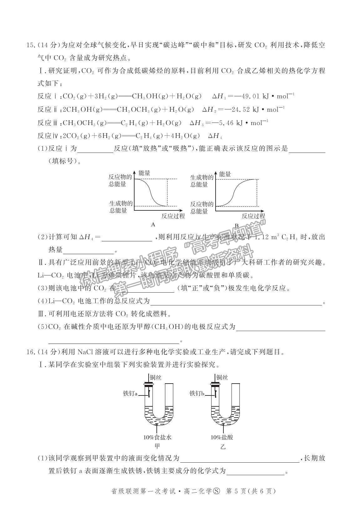 2022河北省級聯(lián)測高二上學期第一次聯(lián)考化學試題及參考答案