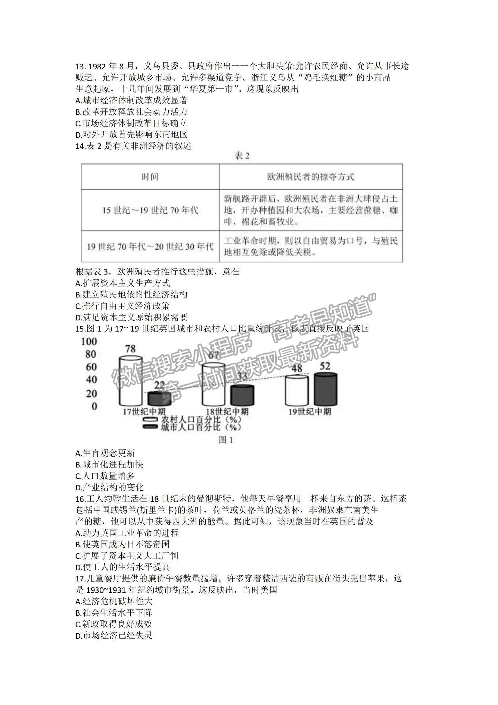 2022蓉城名校聯盟高二入學聯考歷史試題及參考答案