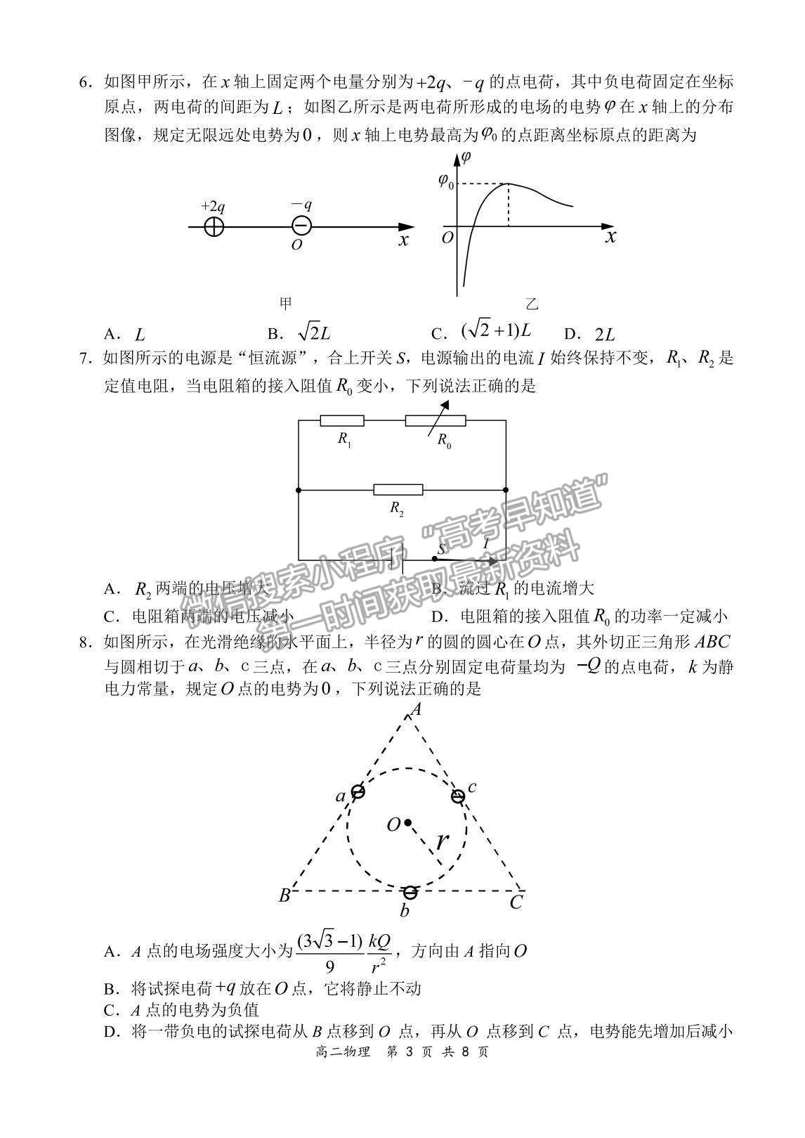 2022河南省新鄭市高二上學(xué)期第一次階段性檢測(cè)物理試題及參考答案