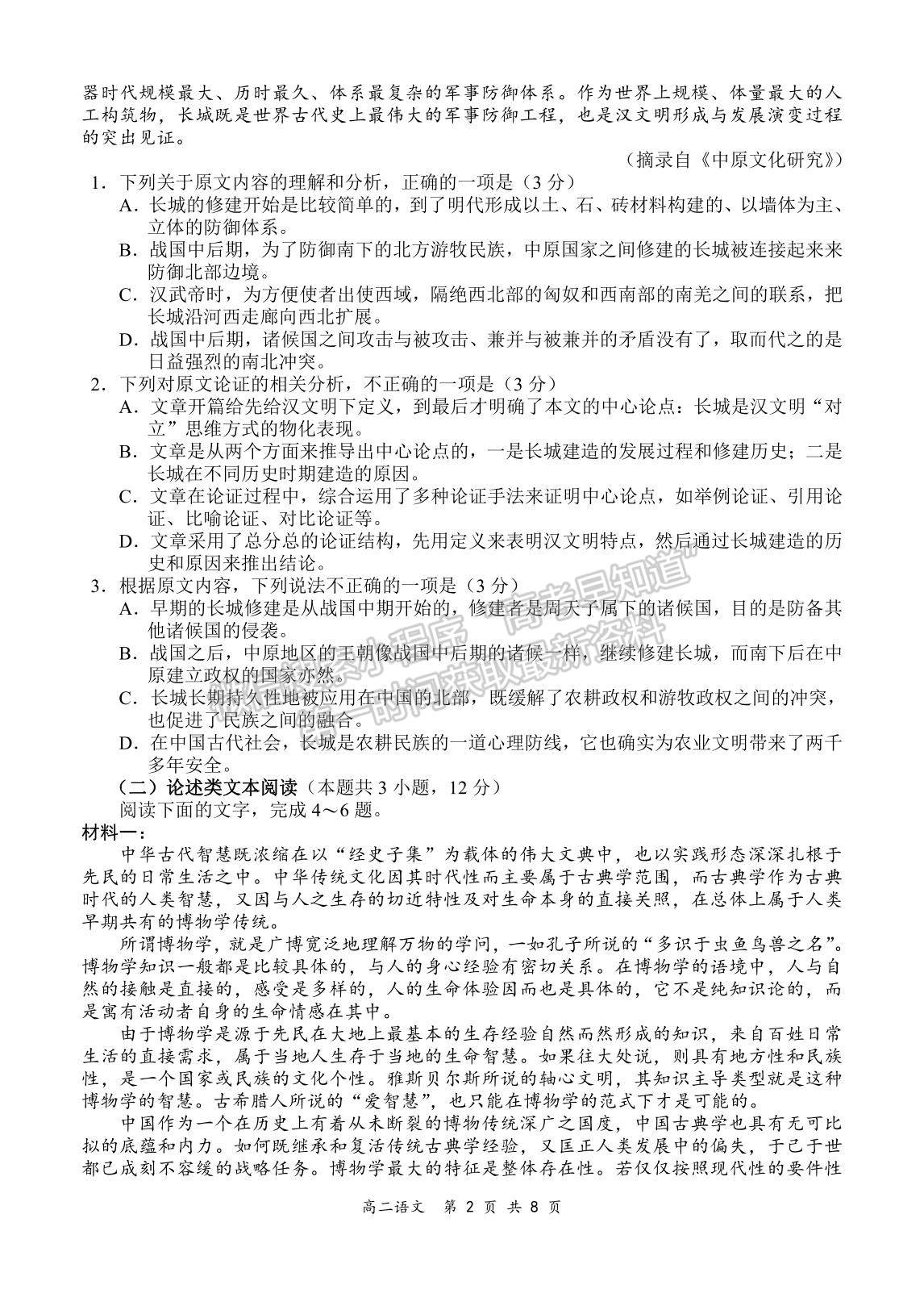 2022河南省新鄭市高二上學(xué)期第一次階段性檢測(cè)語文試題及參考答案