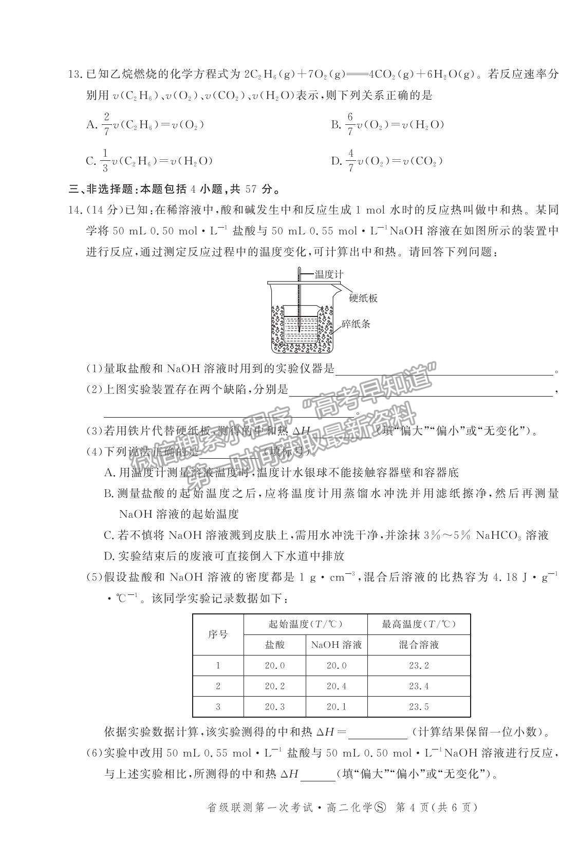 2022河北省級聯(lián)測高二上學期第一次聯(lián)考化學試題及參考答案