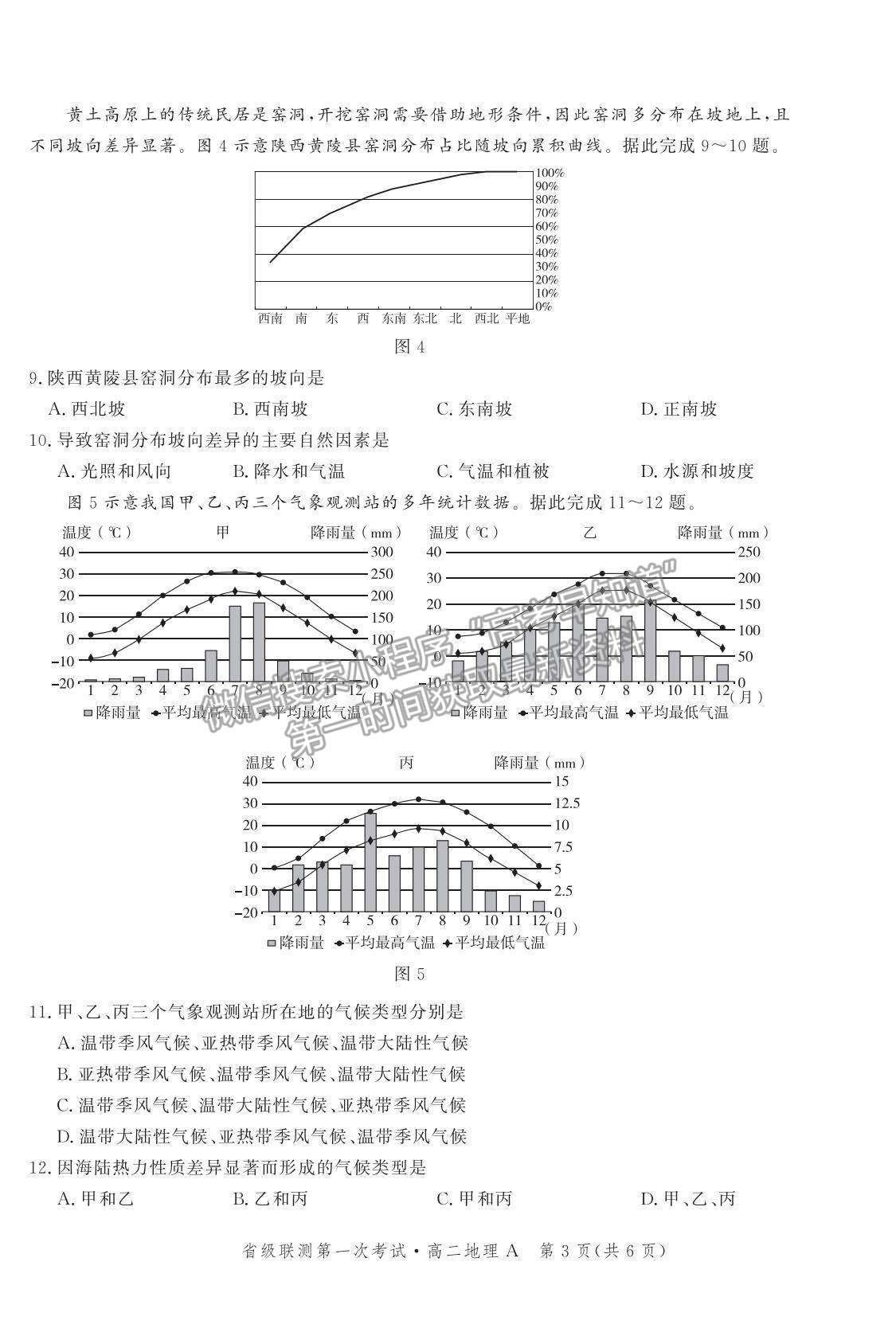 2022河北省級聯(lián)測高二上學期第一次聯(lián)考地理試題及參考答案