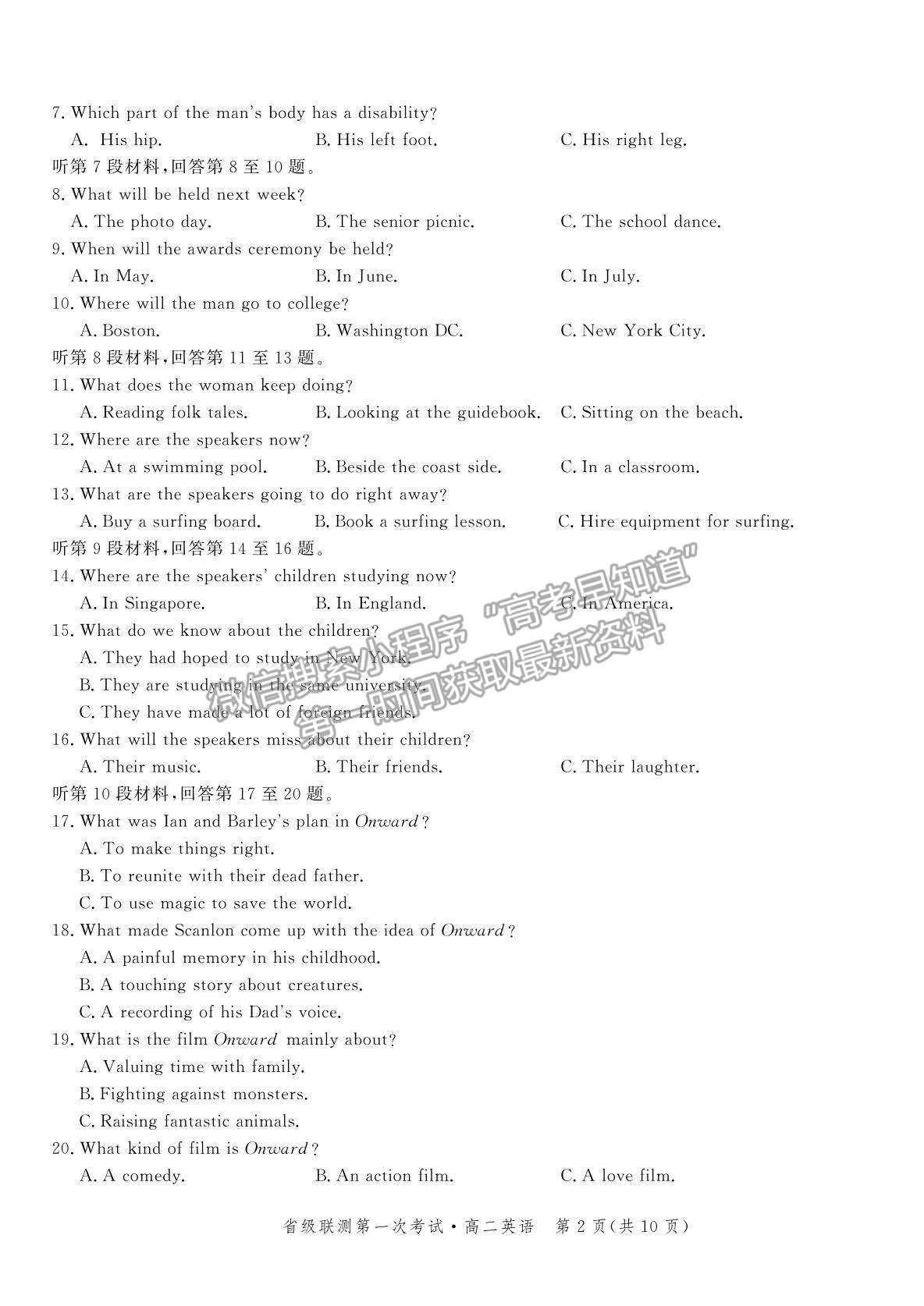 2022河北省級(jí)聯(lián)測(cè)高二上學(xué)期第一次聯(lián)考英語(yǔ)試題及參考答案