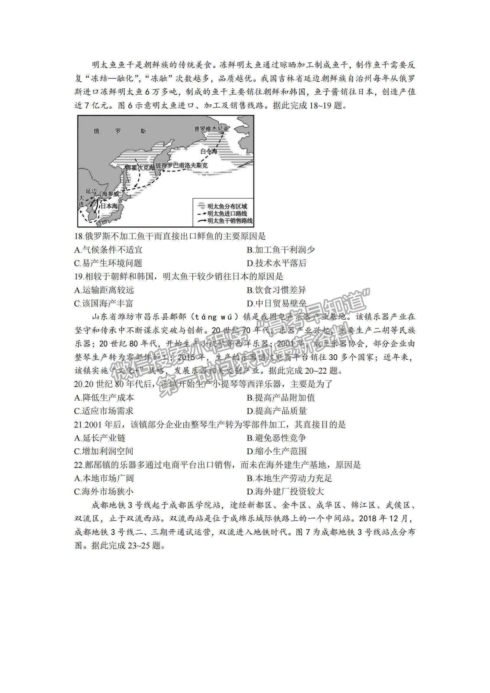 2022蓉城名校聯(lián)盟高二入學(xué)聯(lián)考地理試題及參考答案