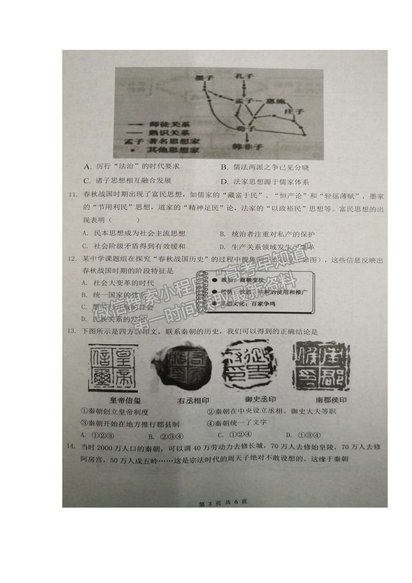 2022湖北省東南新高考聯(lián)盟高一上學(xué)期10月聯(lián)考歷史試題及參考答案