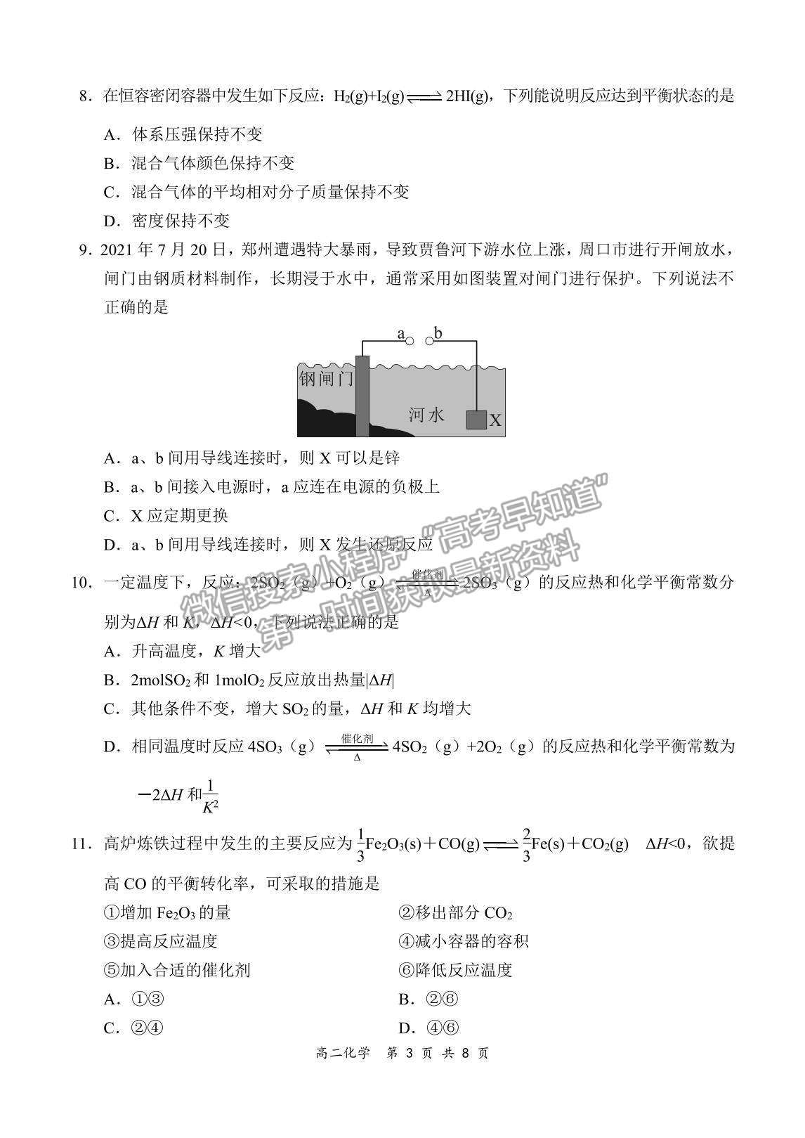 2022河南省新鄭市高二上學(xué)期第一次階段性檢測(cè)化學(xué)試題及參考答案