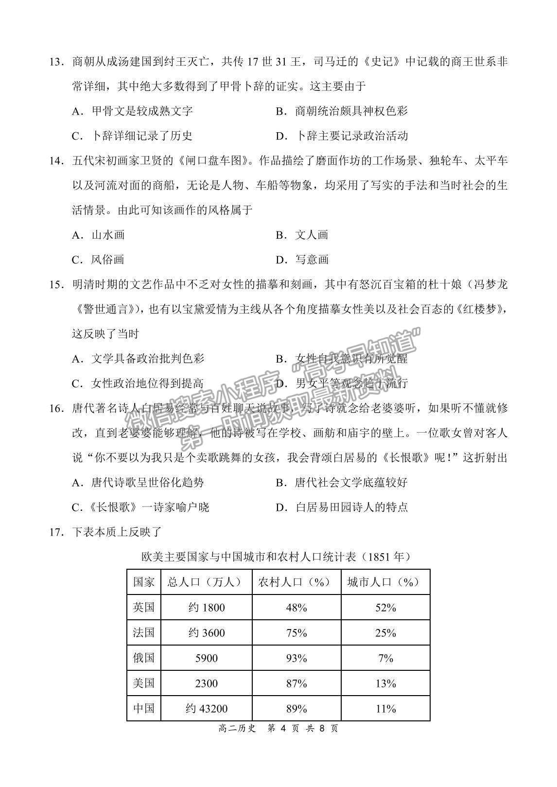 2022河南省新鄭市高二上學期第一次階段性檢測歷史試題及參考答案