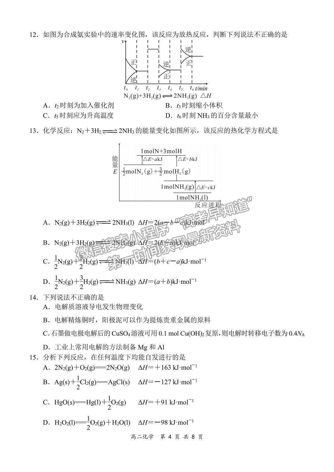 2022河南省新鄭市高二上學期第一次階段性檢測化學試題及參考答案