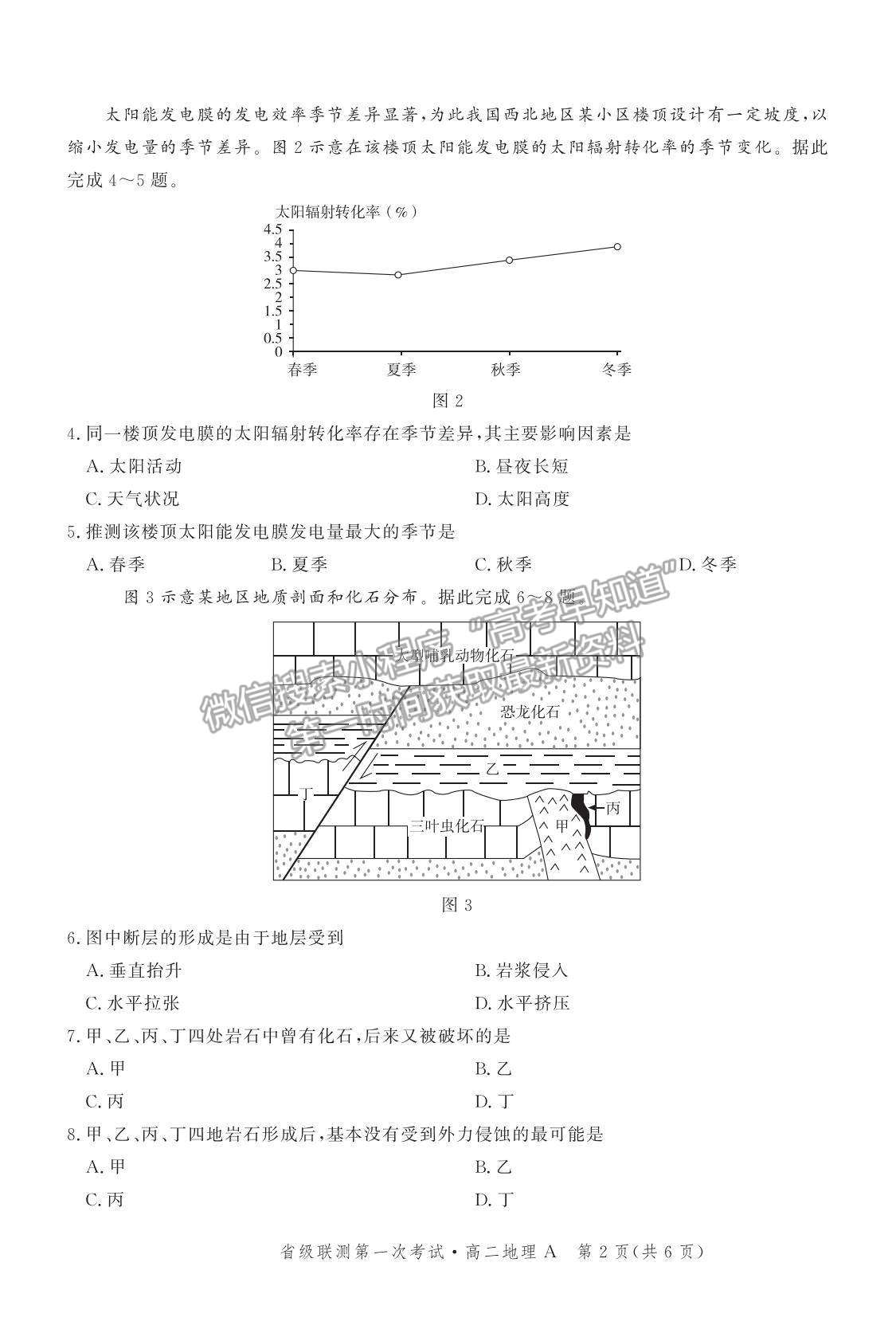 2022河北省級聯(lián)測高二上學期第一次聯(lián)考地理試題及參考答案