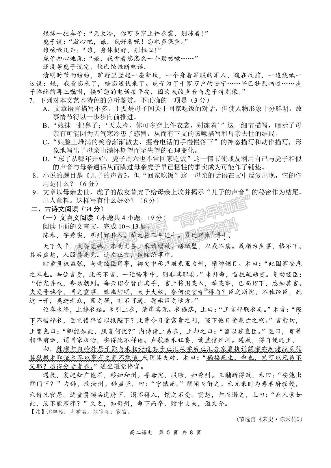 2022河南省新鄭市高二上學(xué)期第一次階段性檢測語文試題及參考答案