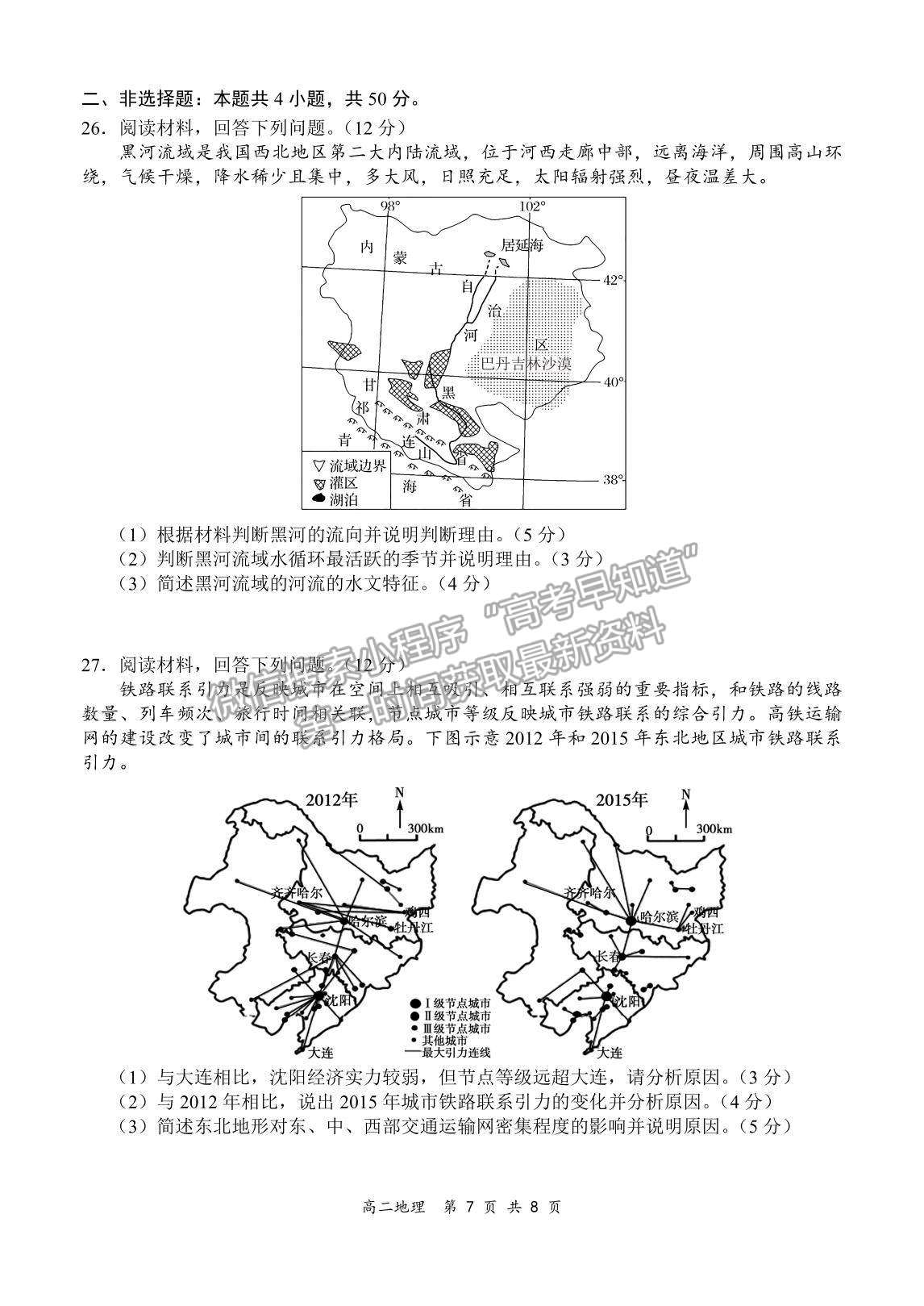 2022河南省新鄭市高二上學期第一次階段性檢測地理試題及參考答案