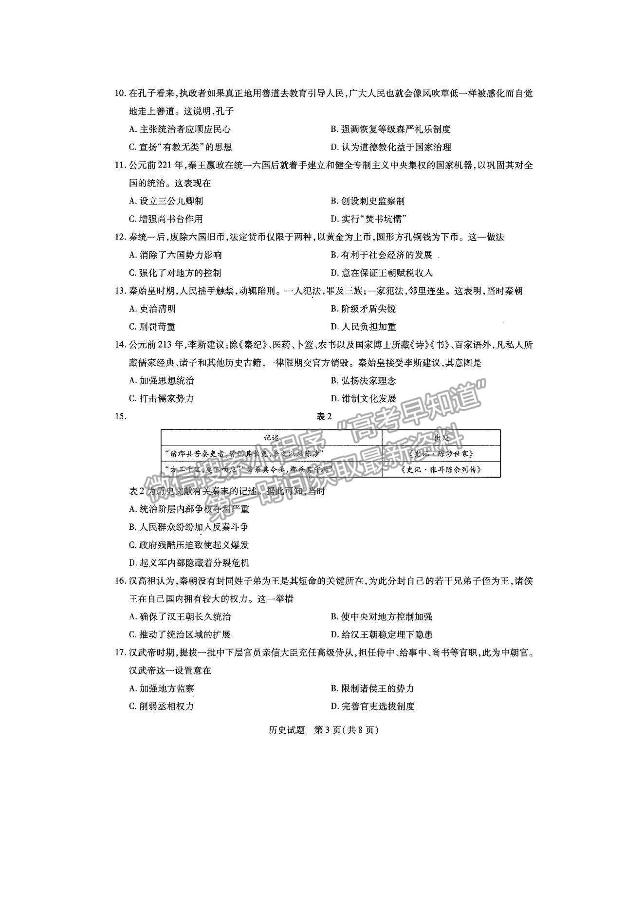 2022河南大聯(lián)考高一上學(xué)期階段性測(cè)試（一）歷史試題及參考答案