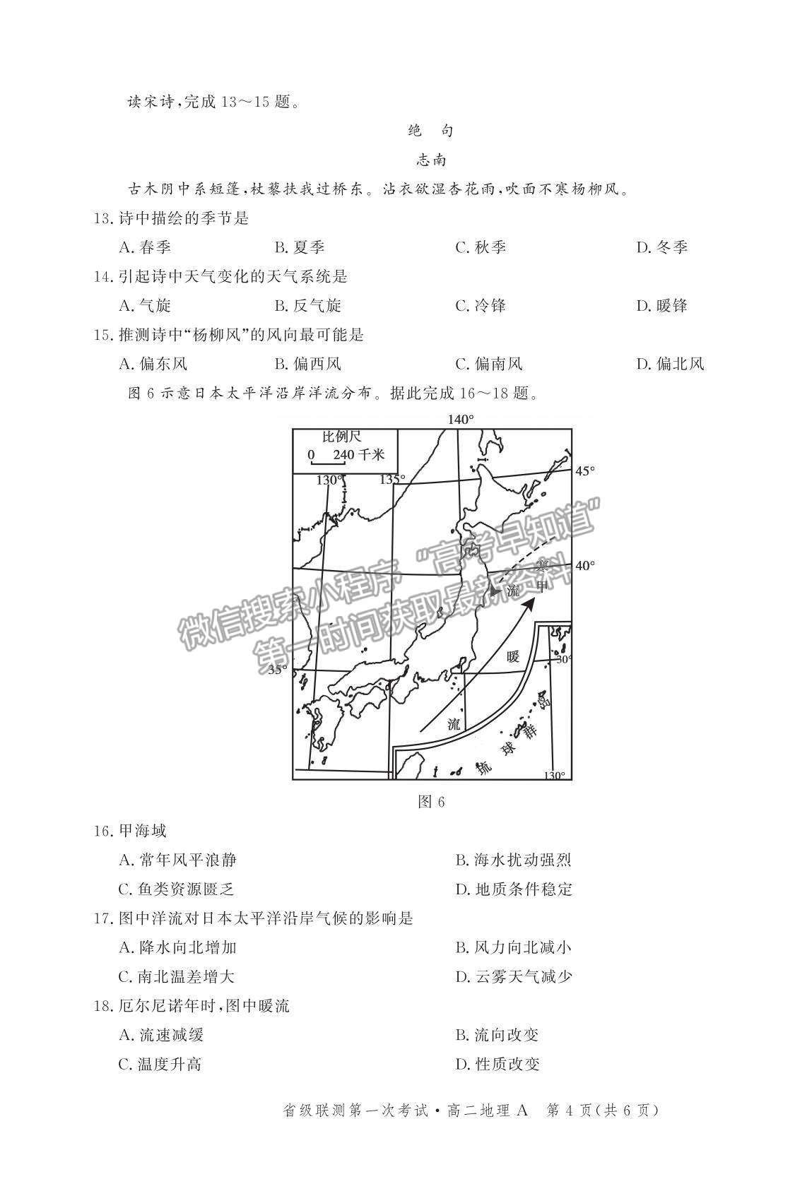 2022河北省級聯(lián)測高二上學(xué)期第一次聯(lián)考地理試題及參考答案