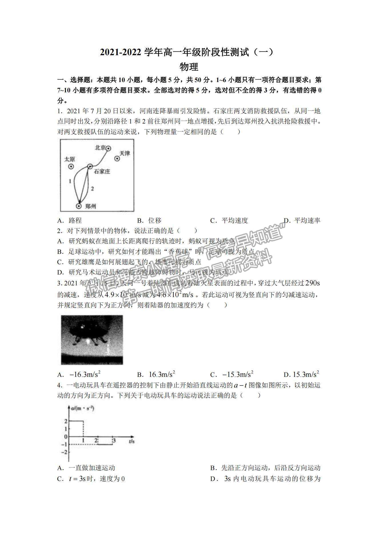 2022河南大聯(lián)考高一上學(xué)期階段性測試（一）物理試題及參考答案