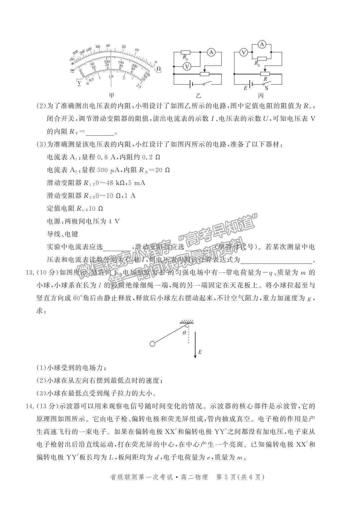 2022河北省級(jí)聯(lián)測(cè)高二上學(xué)期第一次聯(lián)考物理試題及參考答案