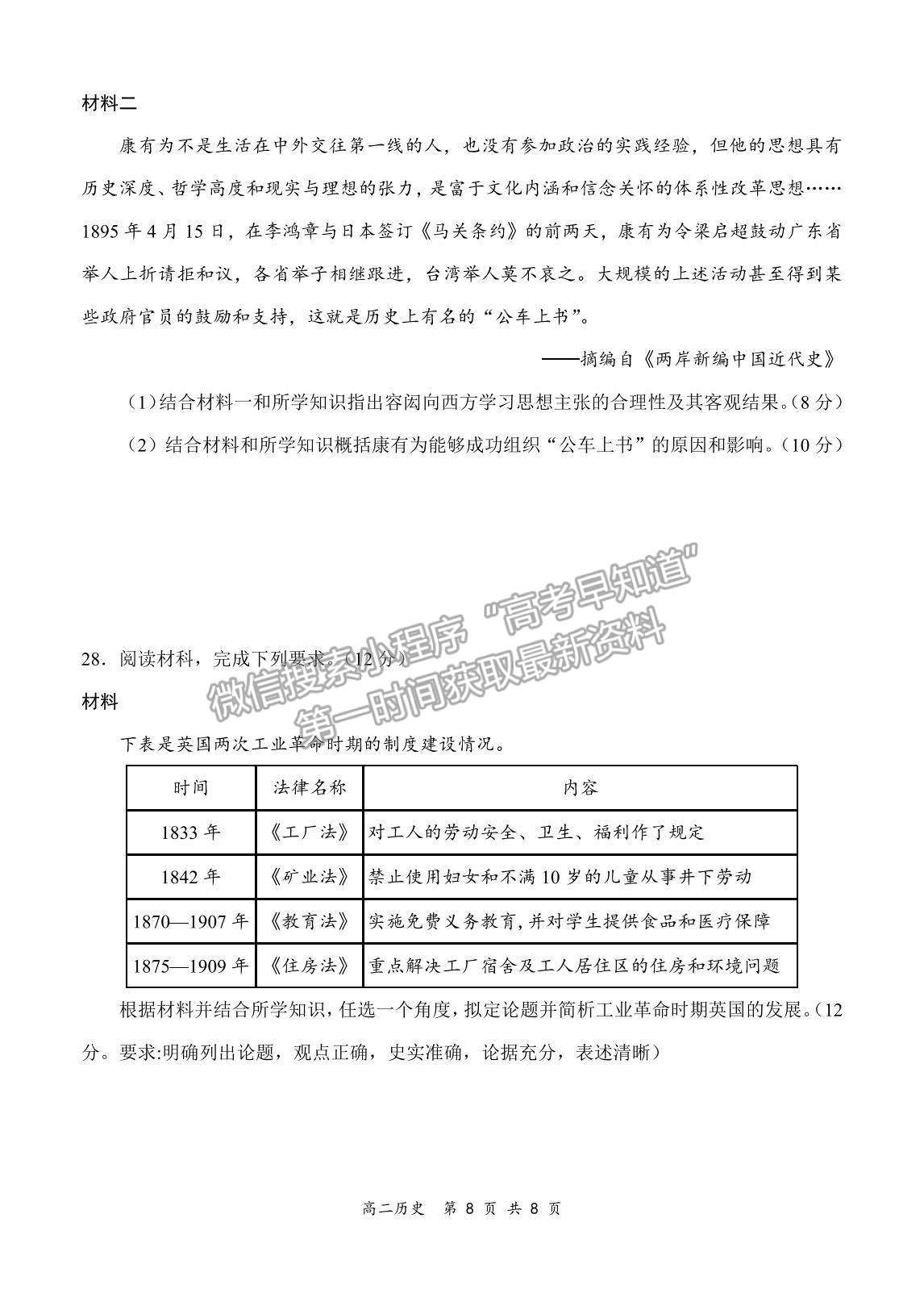 2022河南省新鄭市高二上學期第一次階段性檢測歷史試題及參考答案