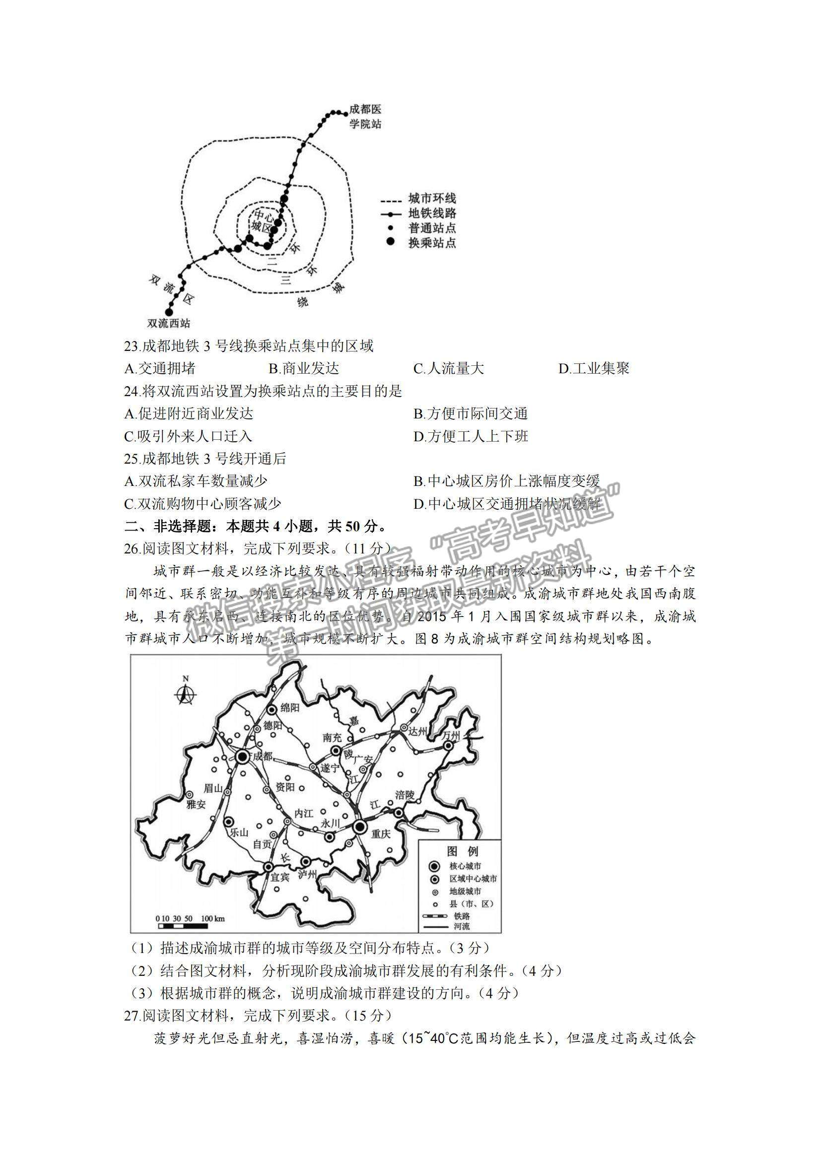 2022蓉城名校聯(lián)盟高二入學(xué)聯(lián)考地理試題及參考答案