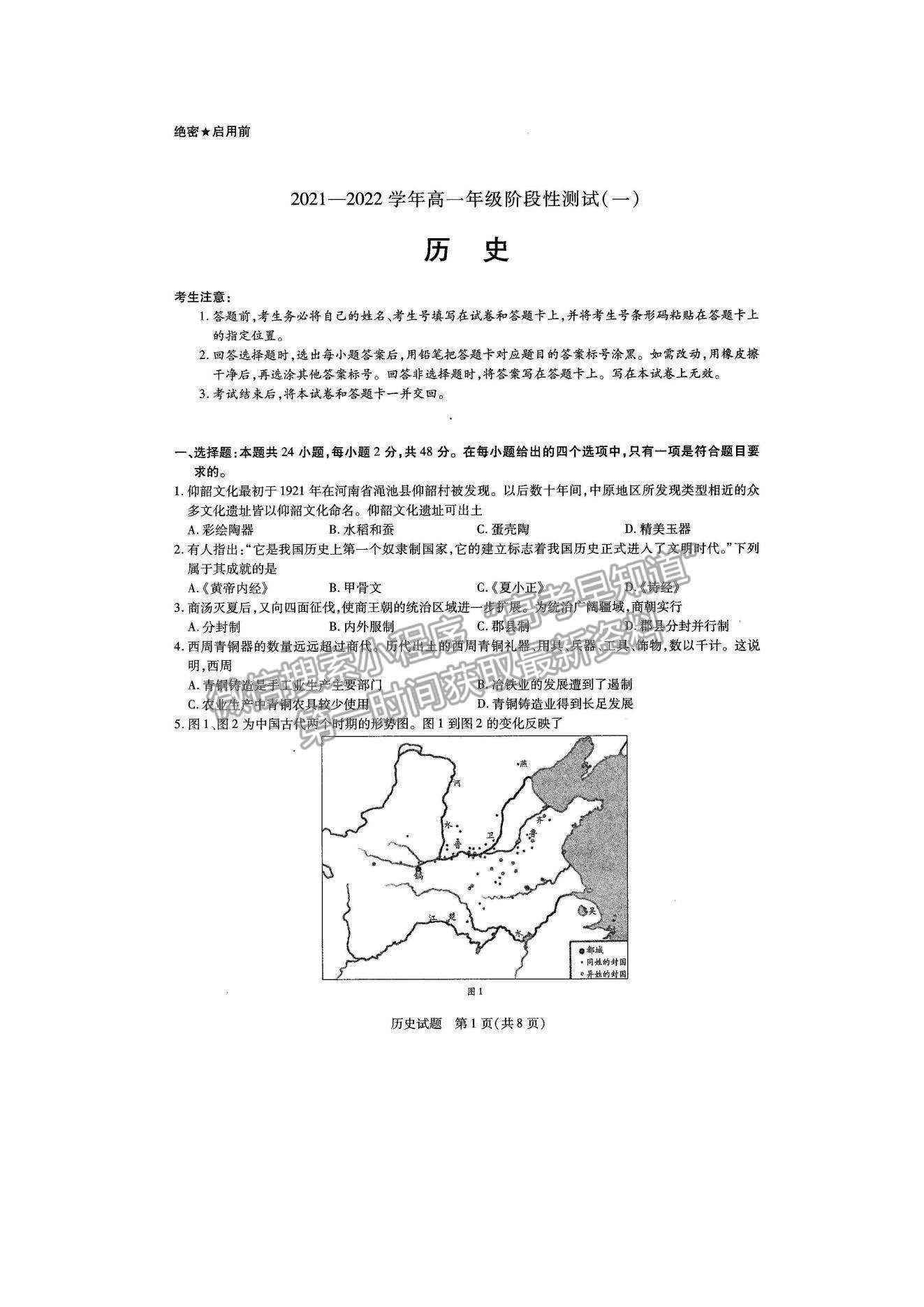 2022河南大聯(lián)考高一上學(xué)期階段性測(cè)試（一）歷史試題及參考答案