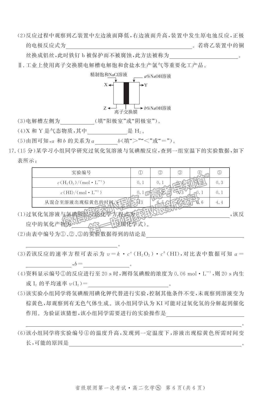 2022河北省級聯(lián)測高二上學期第一次聯(lián)考化學試題及參考答案